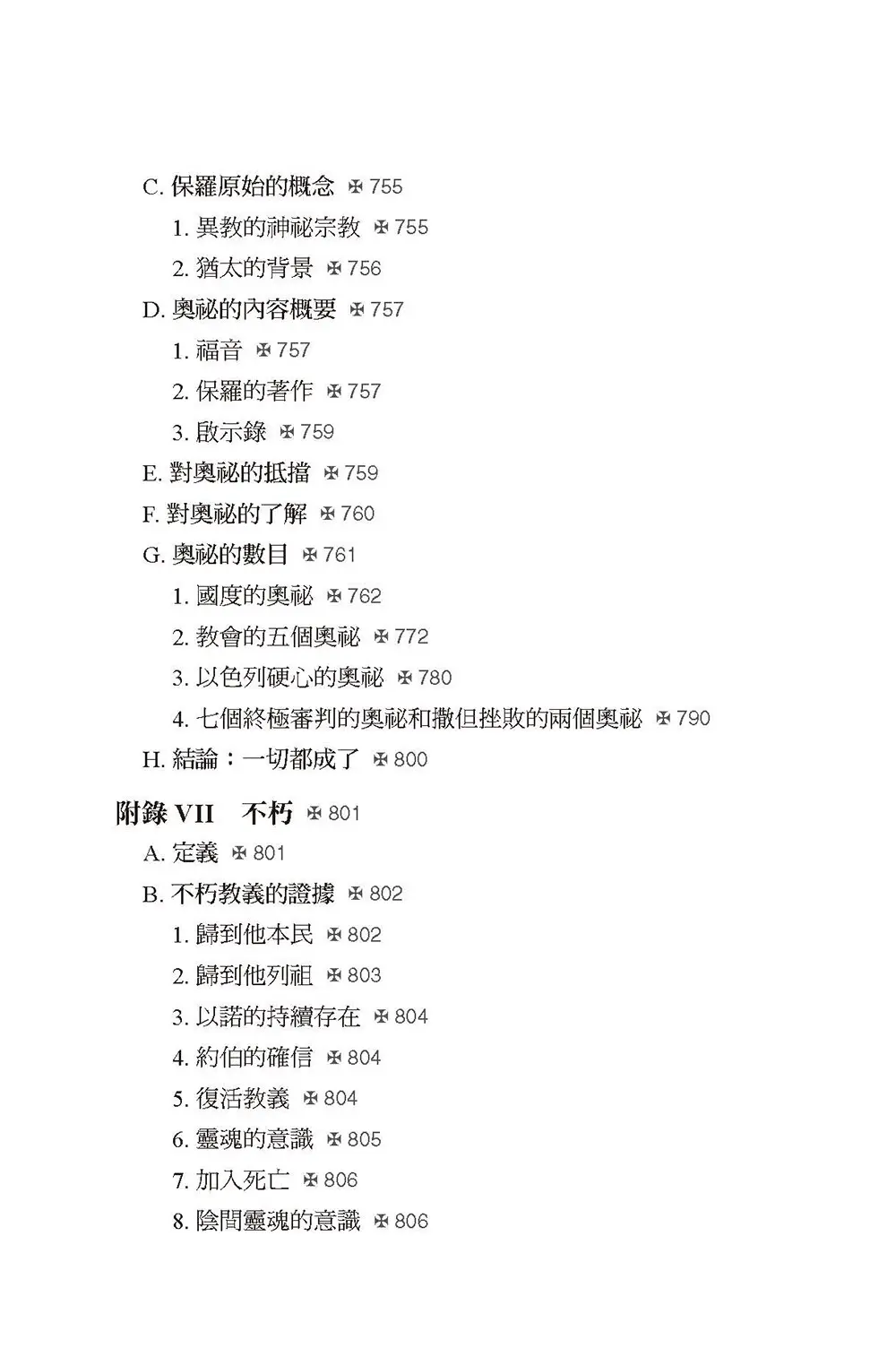 彌賽亞的腳蹤（下冊）  【書緣有黃斑，不影響內文閱讀】 目錄 bi9