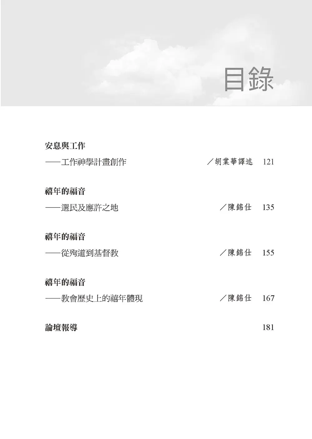 安息與安息經濟 目錄 bi2