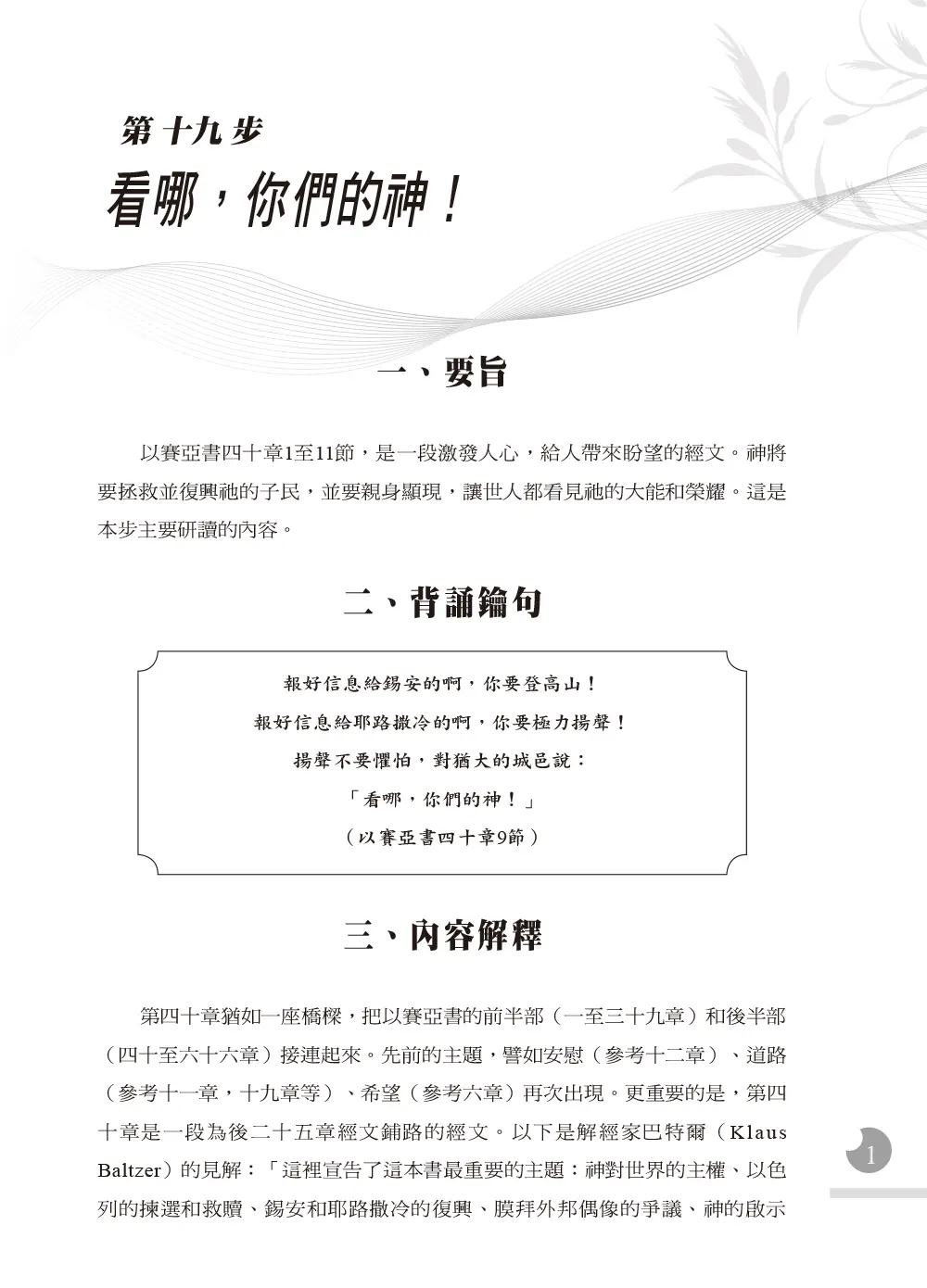 一步一步學以賽亞書—展翅上騰（下） 書摘 b4