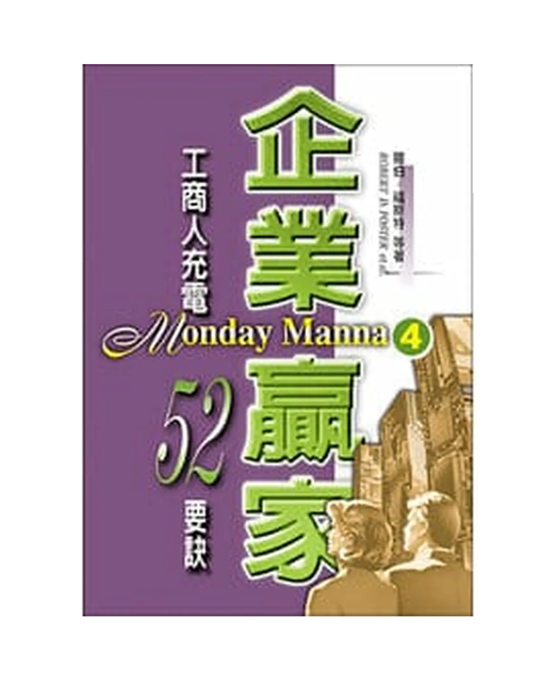 企業贏家(4) 書影 企業贏家(4) 書影