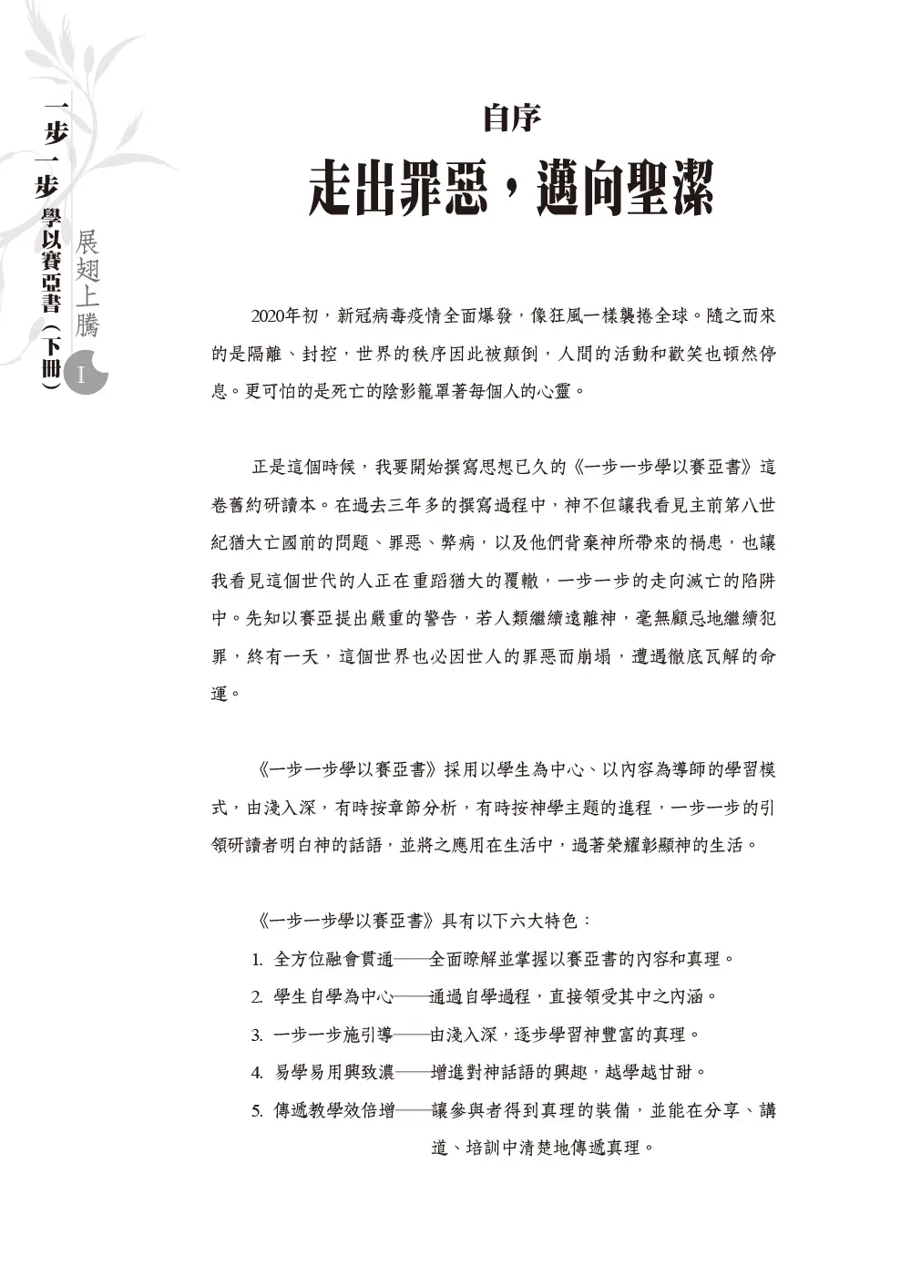 一步一步學以賽亞書—展翅上騰（下） 書摘 b1