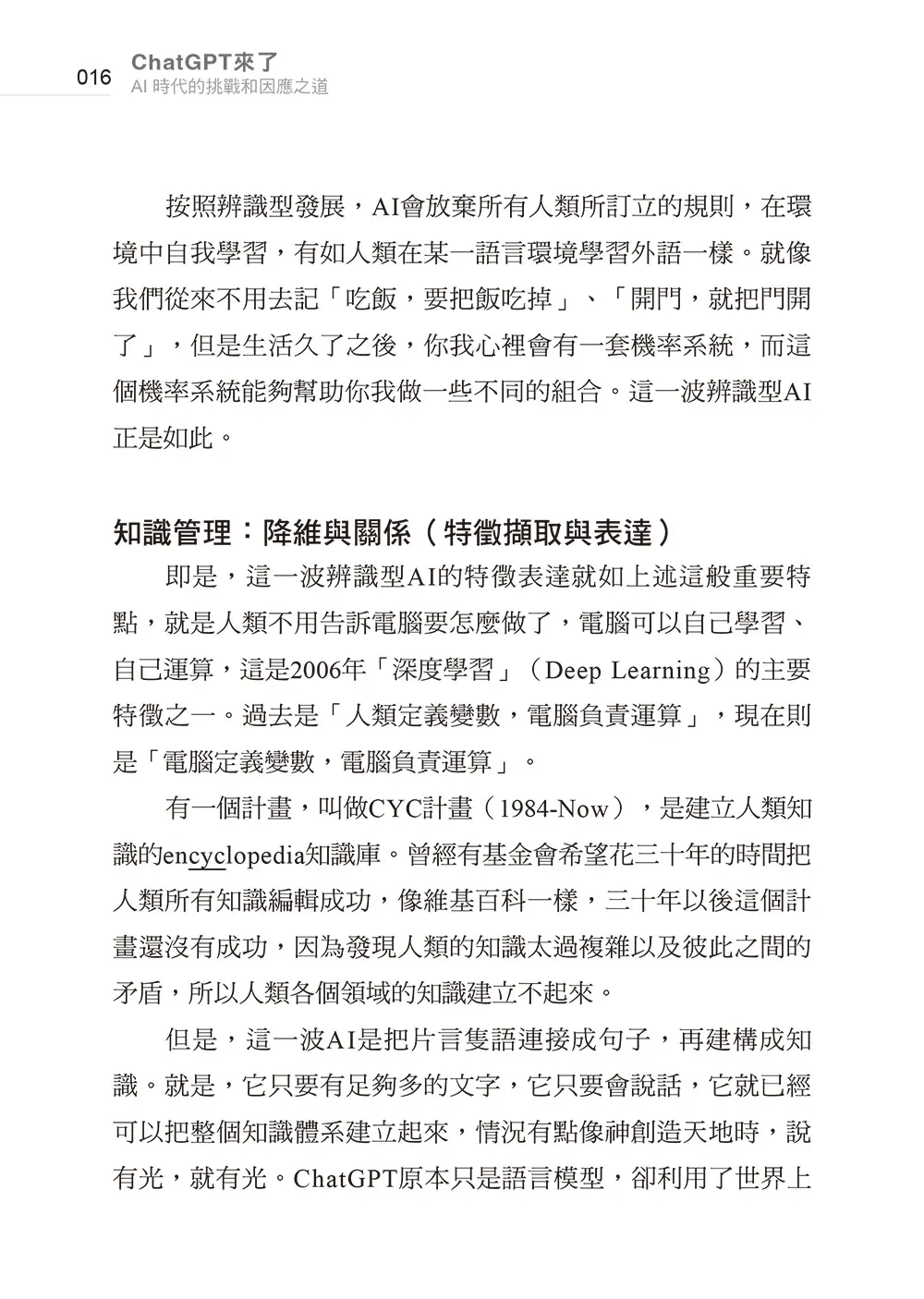 ChatGPT來了:AI時代的挑戰和因應之道 書摘 b11