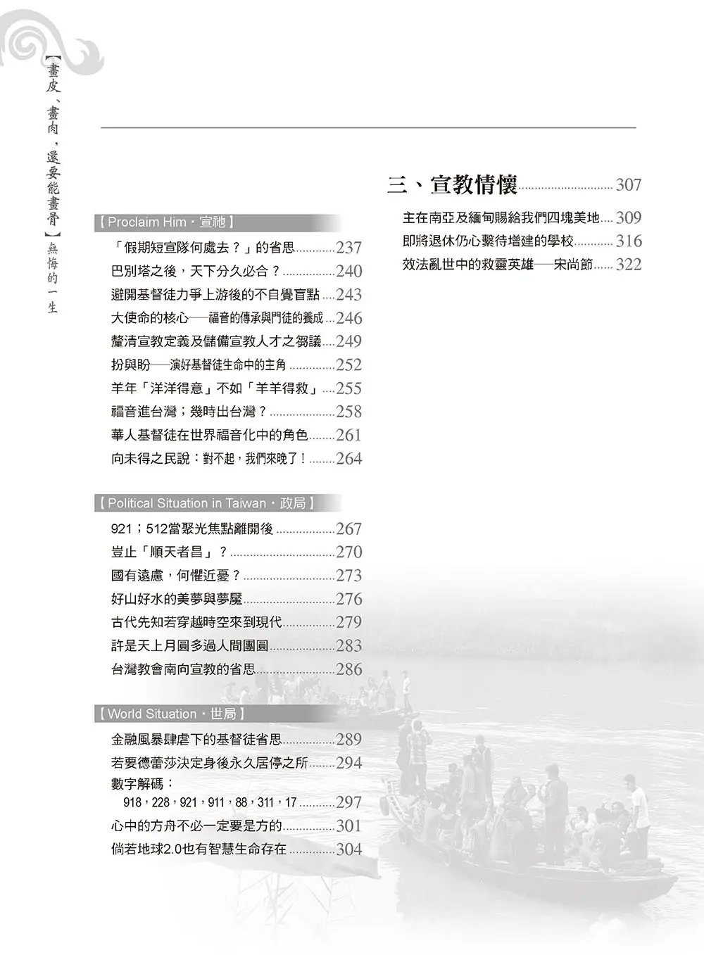 畫皮、畫肉，還要能畫骨 目錄 bi4