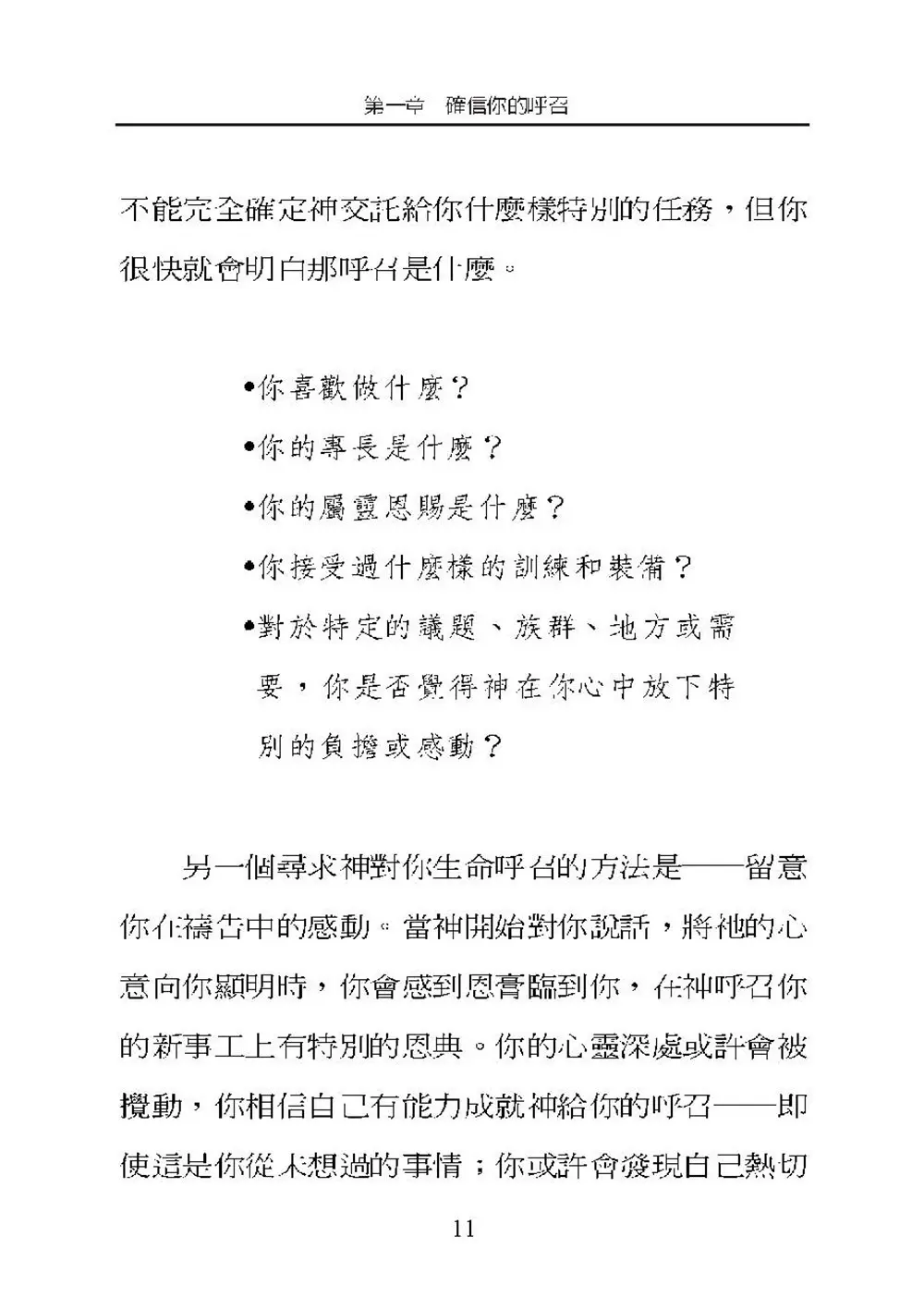 攀登高峰：靈命進深的10大準則 書摘 b5