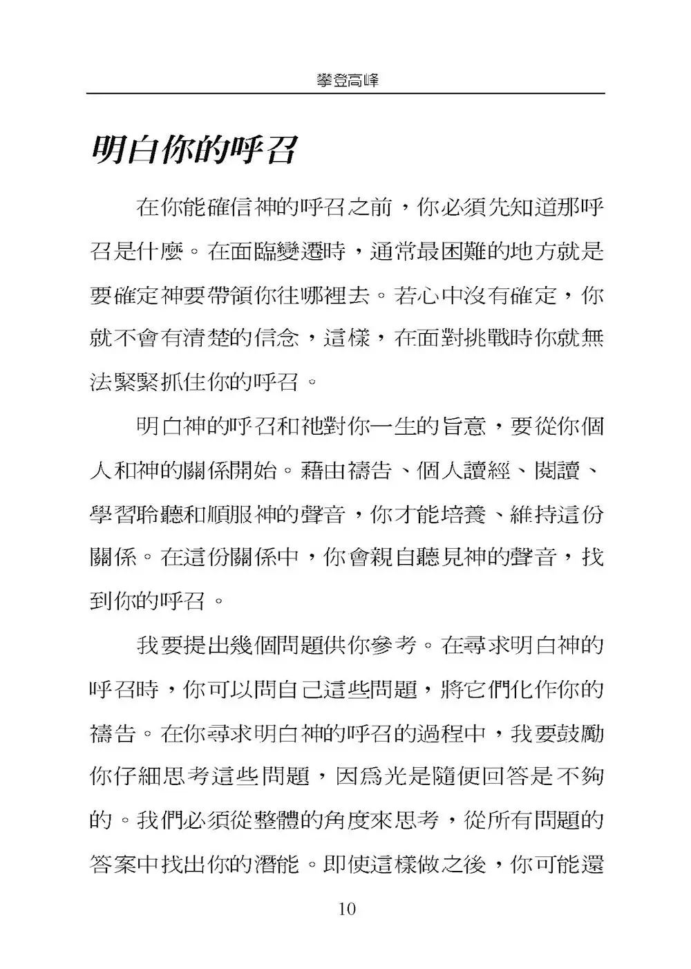 攀登高峰：靈命進深的10大準則 書摘 b4