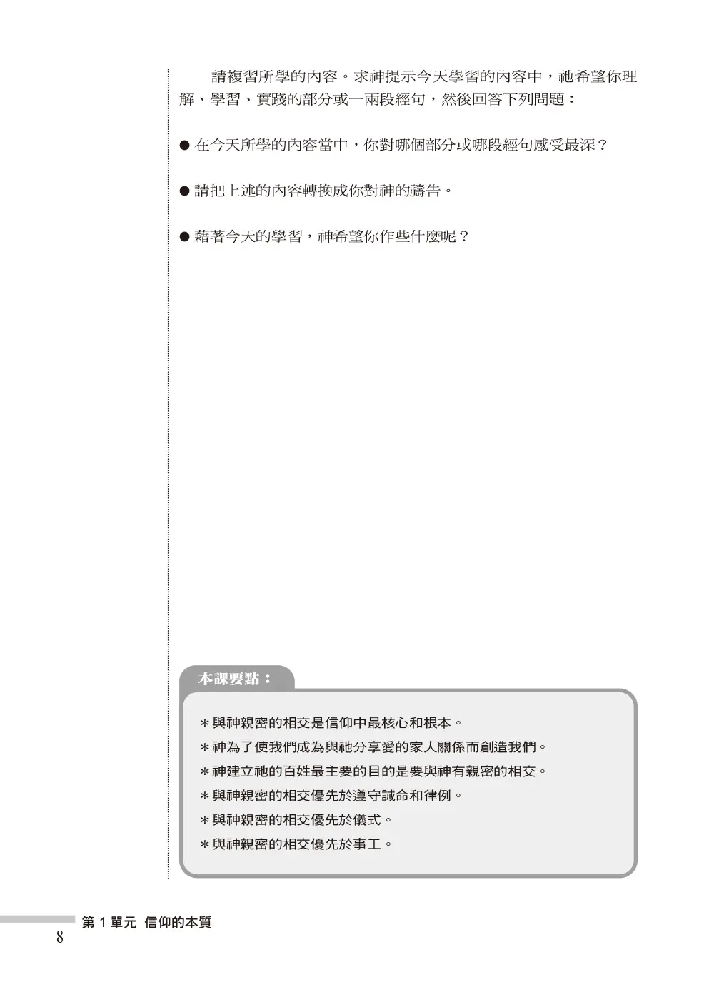 十字架的福音（增訂版） 書摘 b8