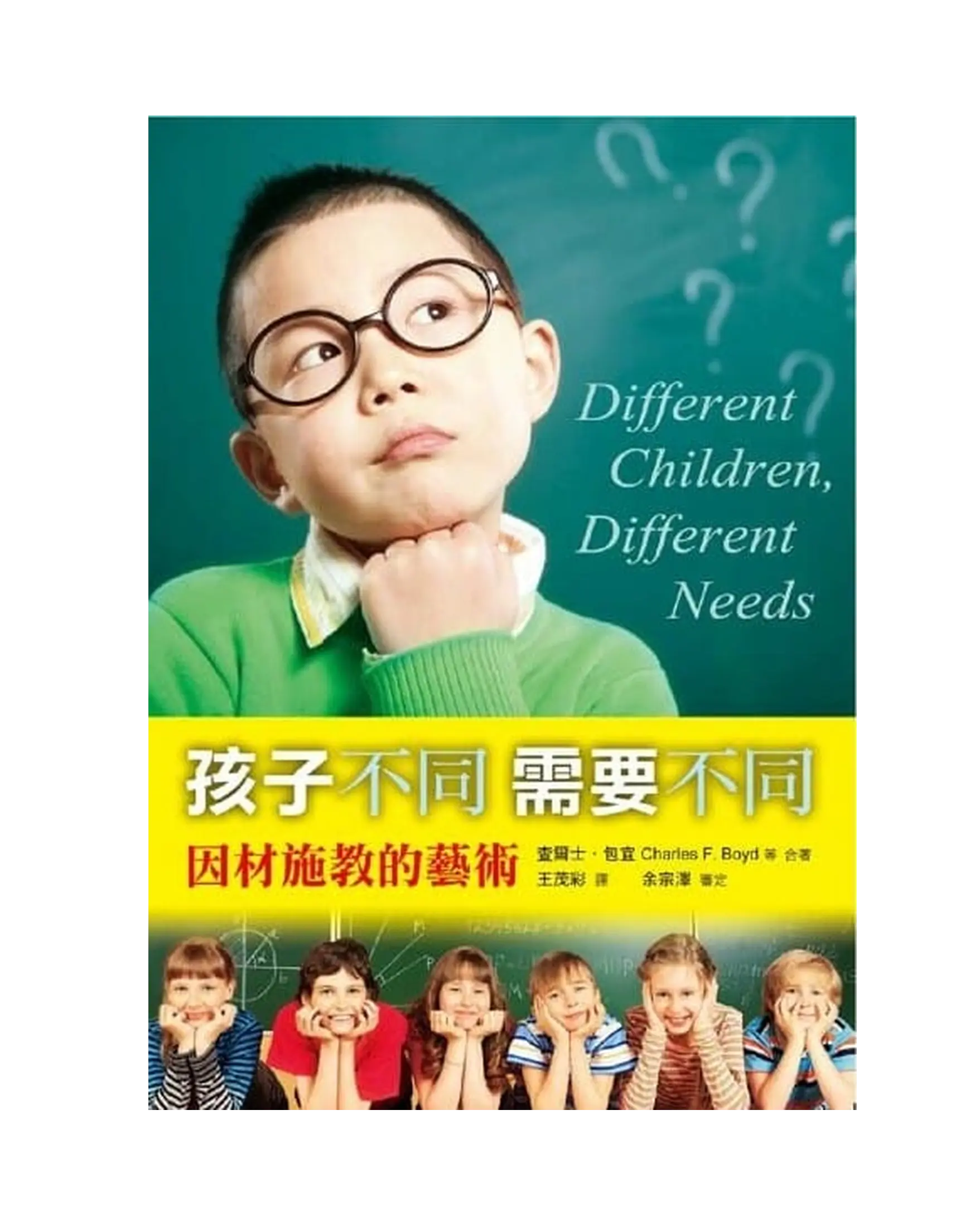 孩子不同 需要不同(新版) 書影
