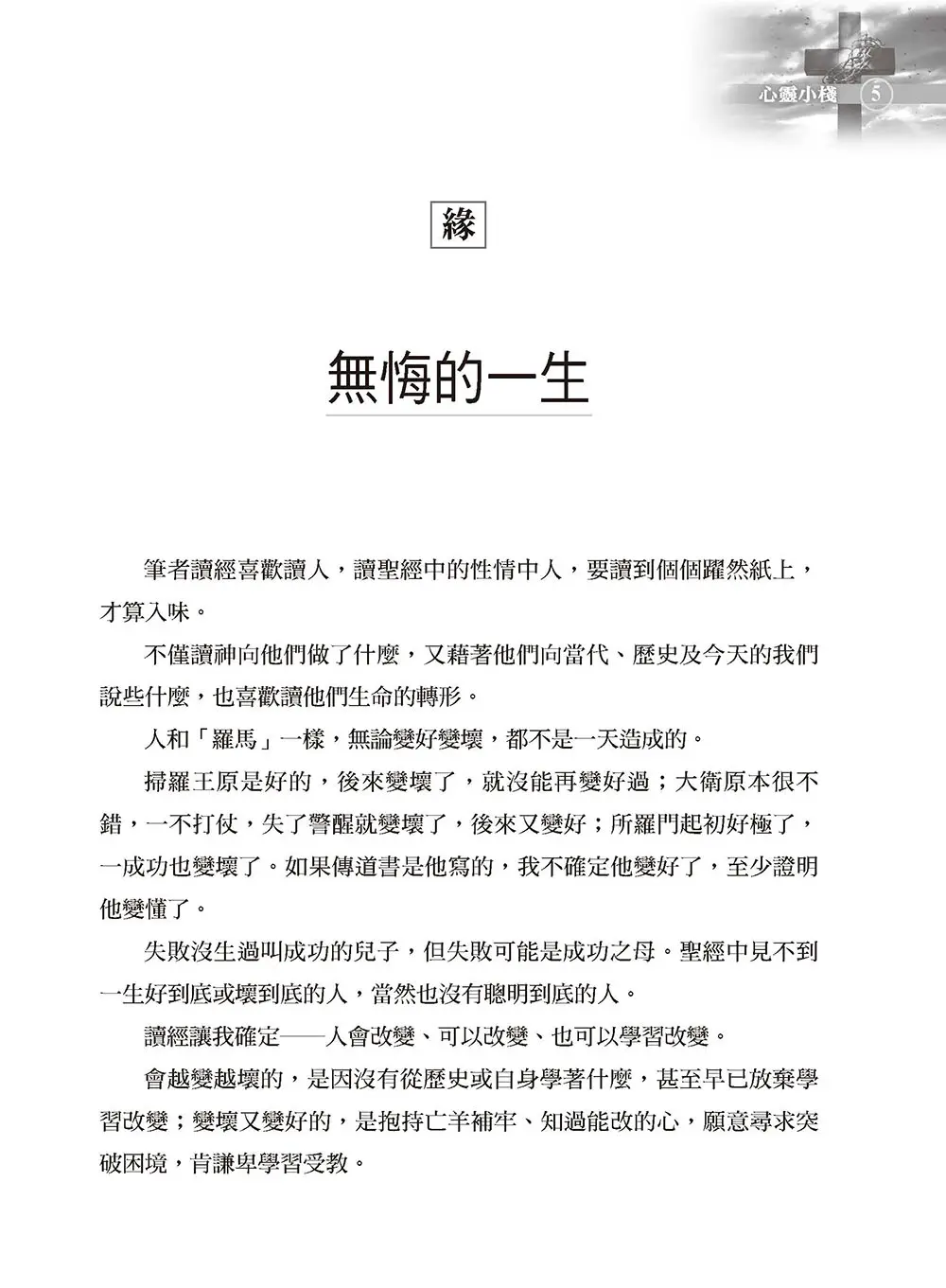 畫皮、畫肉，還要能畫骨 書摘 b4