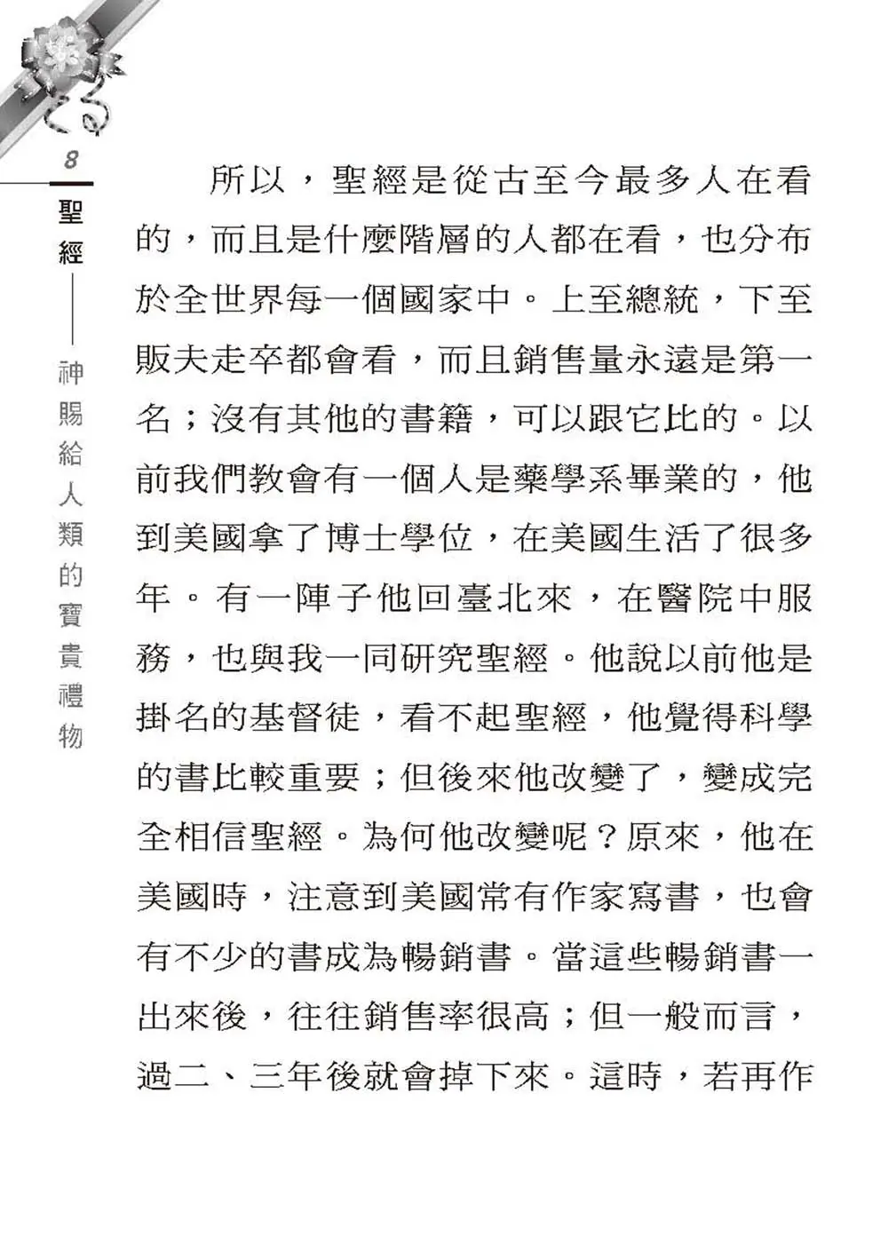 聖經：神賜給人類的寶貴禮物 書摘 b6