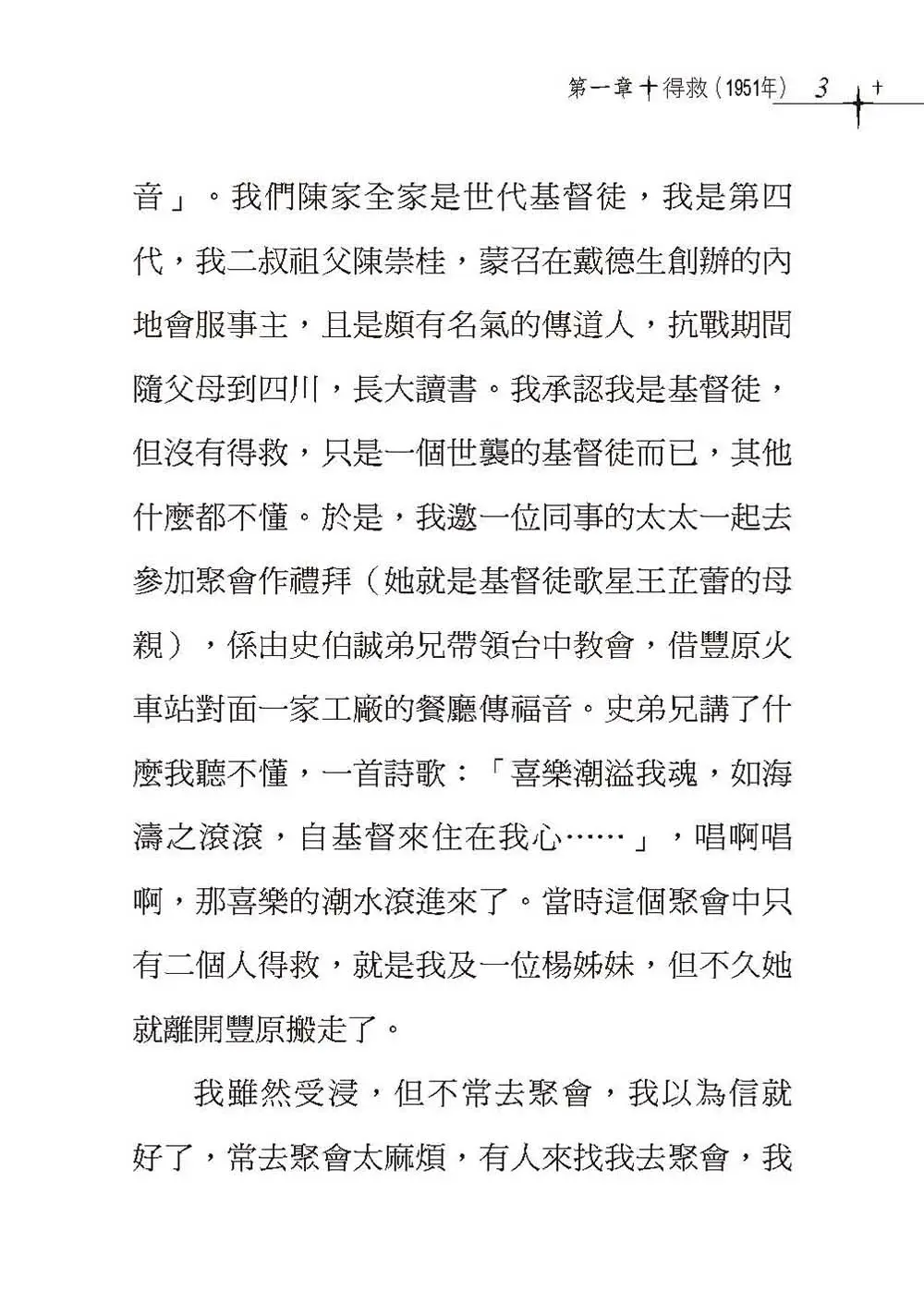 是祂 恩典領我一生（見證集） 書摘 b3
