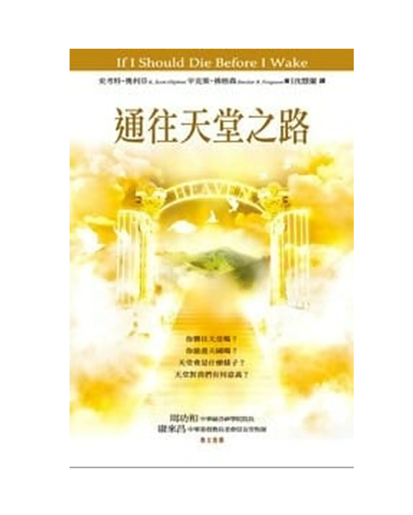 通往天堂之路 書影 通往天堂之路 書影