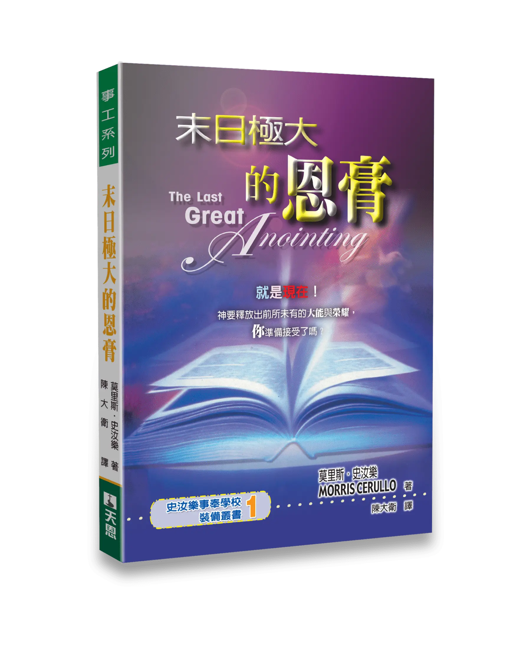 末日極大的恩膏 書影 末日極大的恩膏 書影