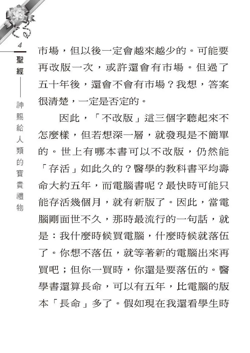 聖經：神賜給人類的寶貴禮物 書摘 b2
