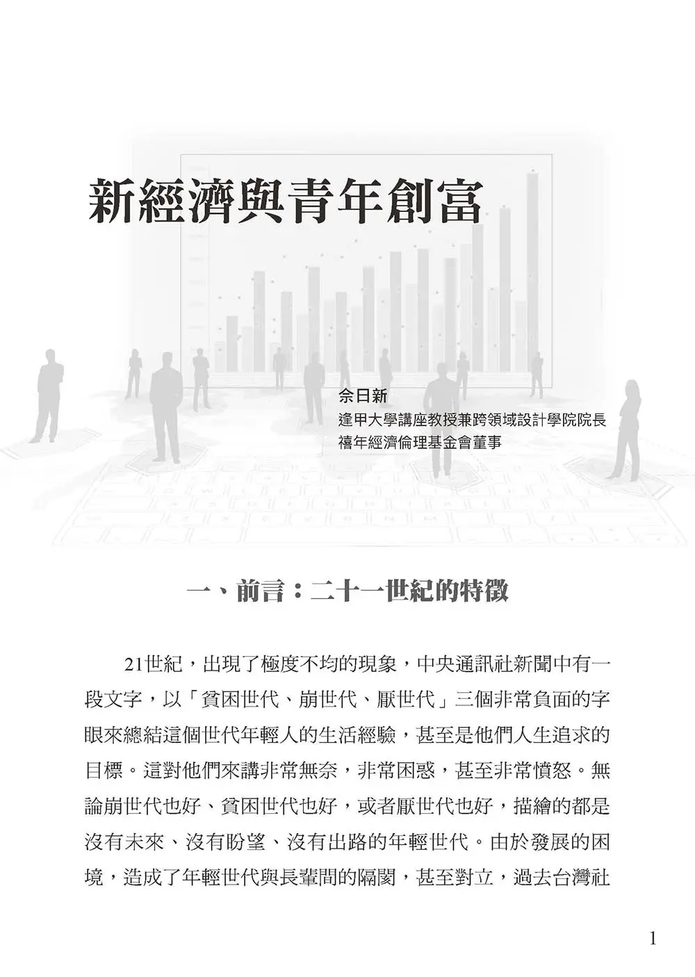 青年創富有道 書摘 b1