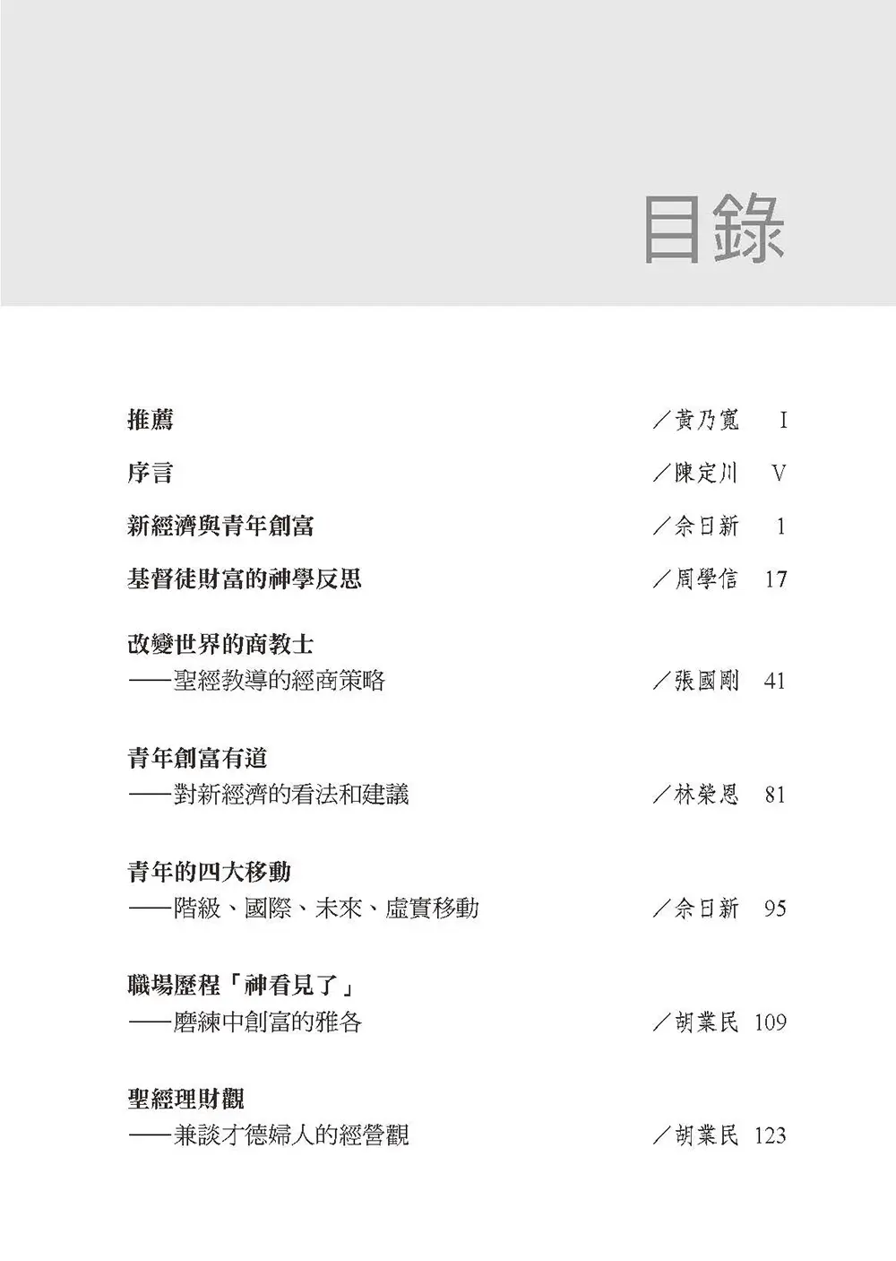 青年創富有道 目錄 bi1