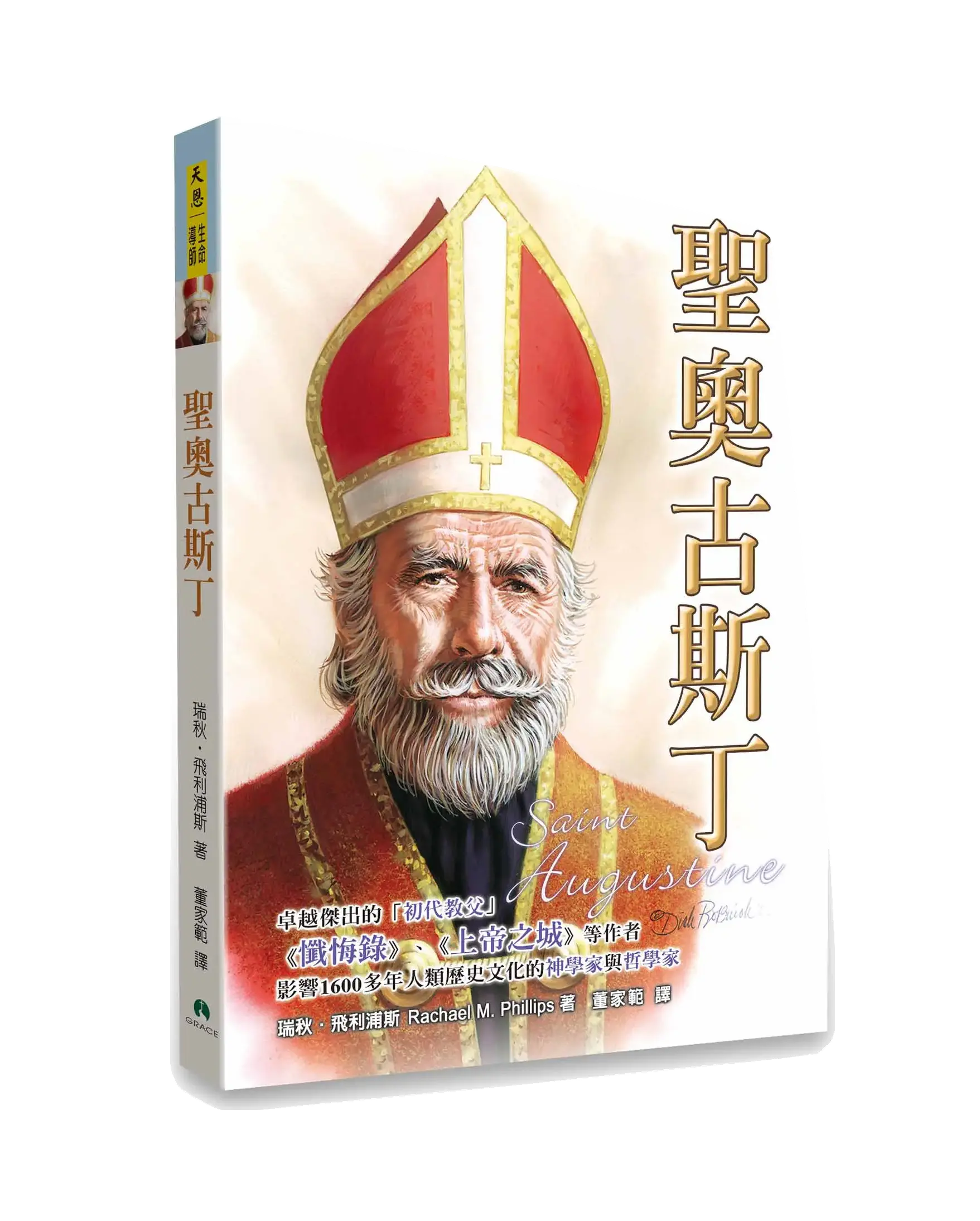 聖奧古斯丁【勵志名人3】 書影 聖奧古斯丁【勵志名人3】 書影