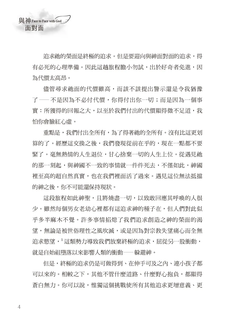 與神面對面(暢銷增訂新版) 書摘 b4
