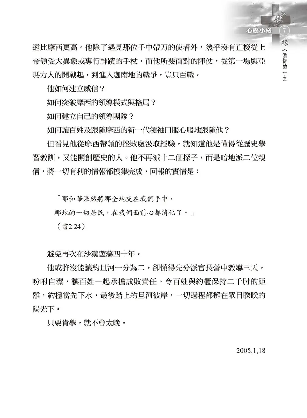 畫皮、畫肉，還要能畫骨 書摘 b6