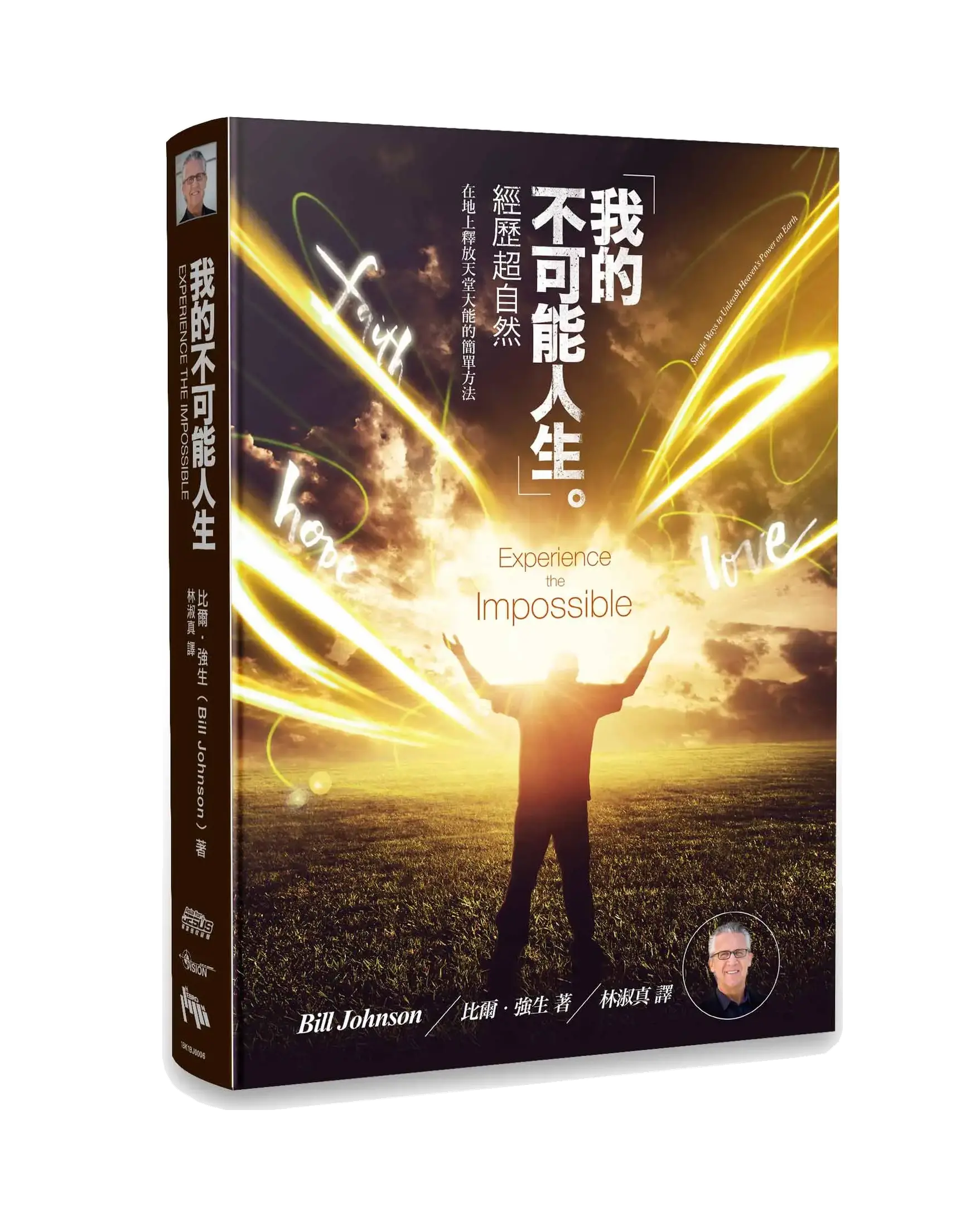 我的不可能人生 書影 我的不可能人生 書影