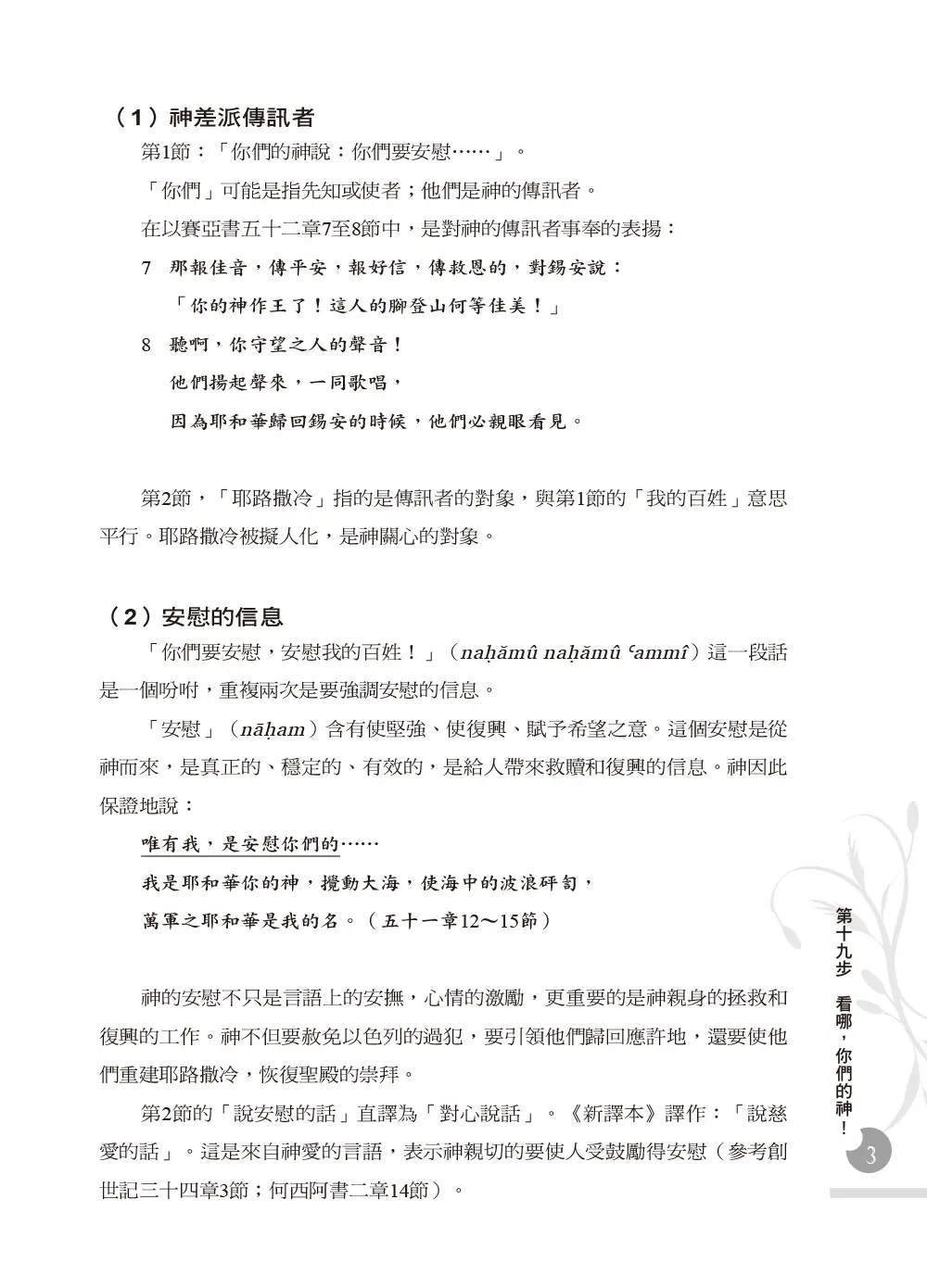 一步一步學以賽亞書—展翅上騰（下） 書摘 b6