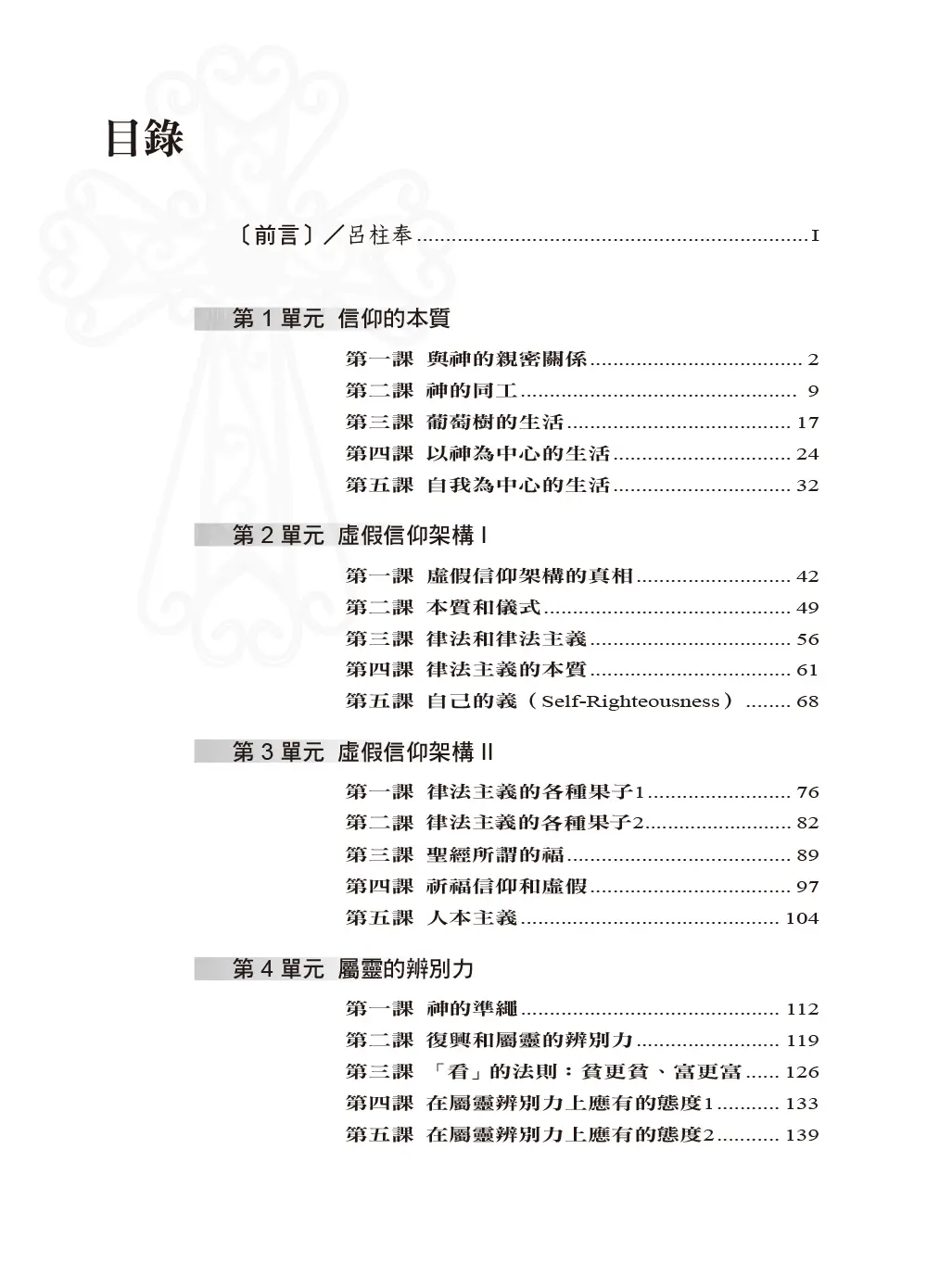 十字架的福音（增訂版） 目錄 bi1
