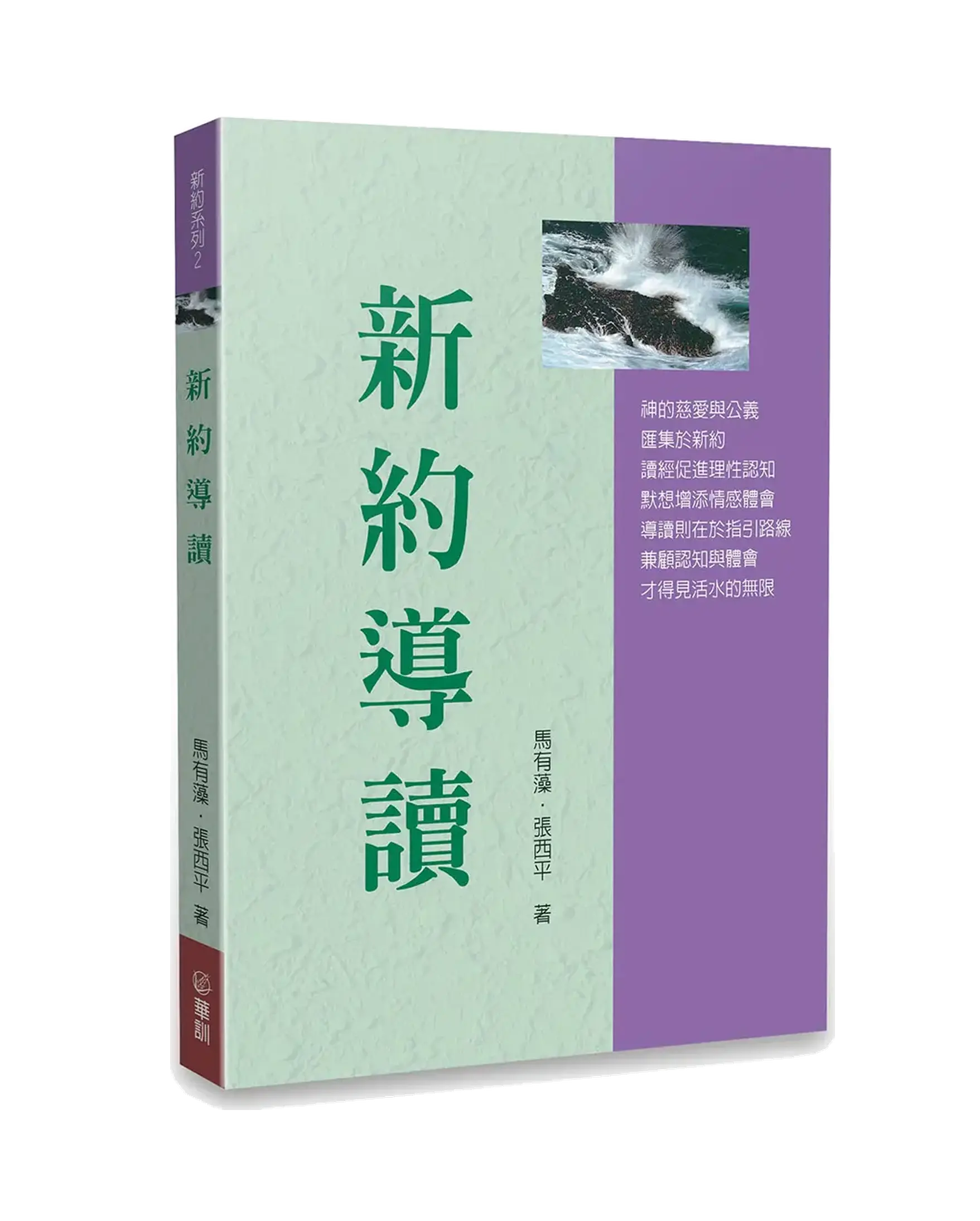 新約導讀 書影