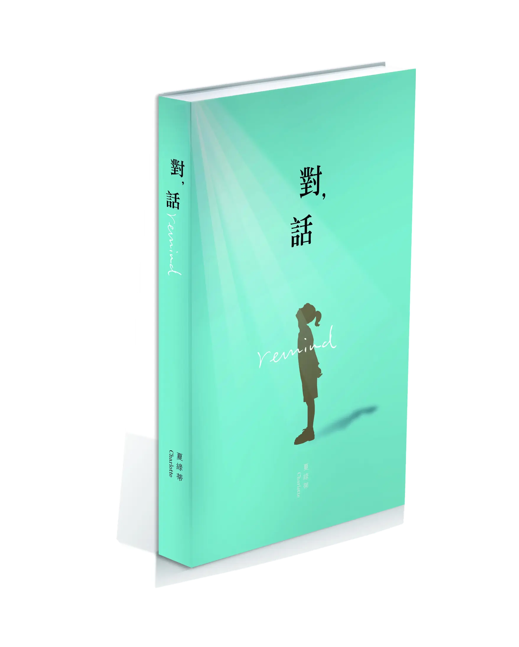 對，話 書影