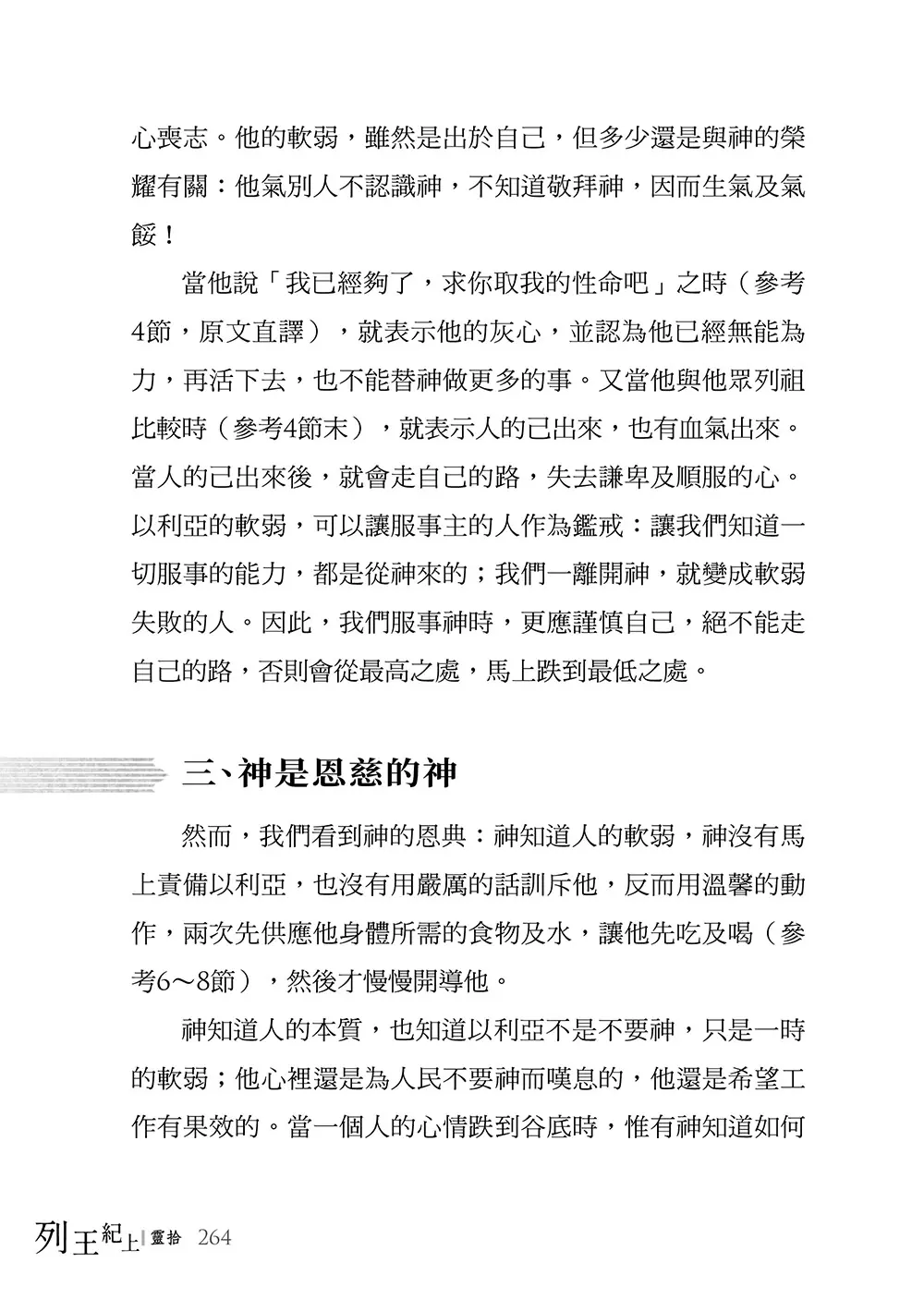 列王紀上靈拾 書摘 12