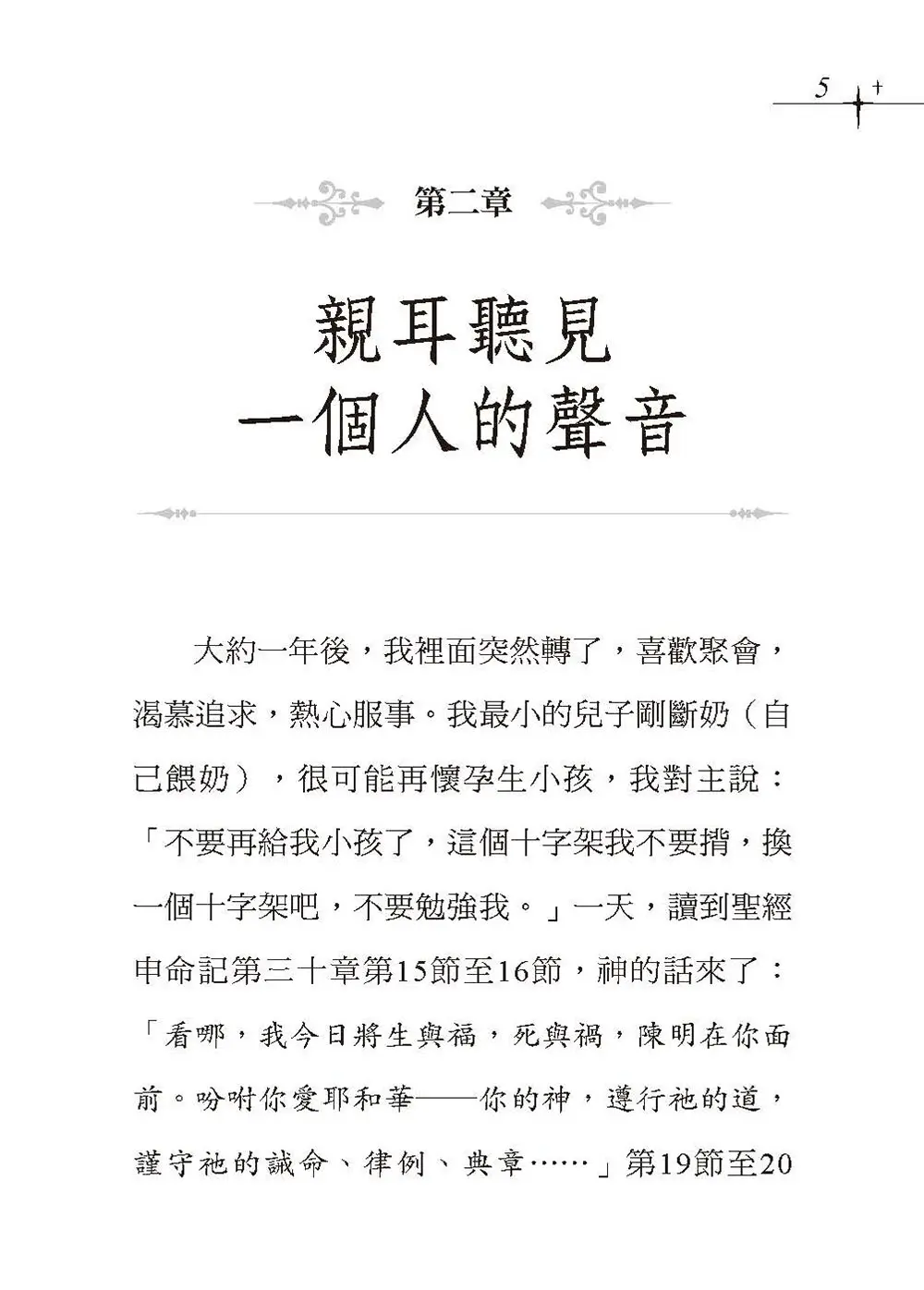 是祂 恩典領我一生（見證集） 書摘 b5