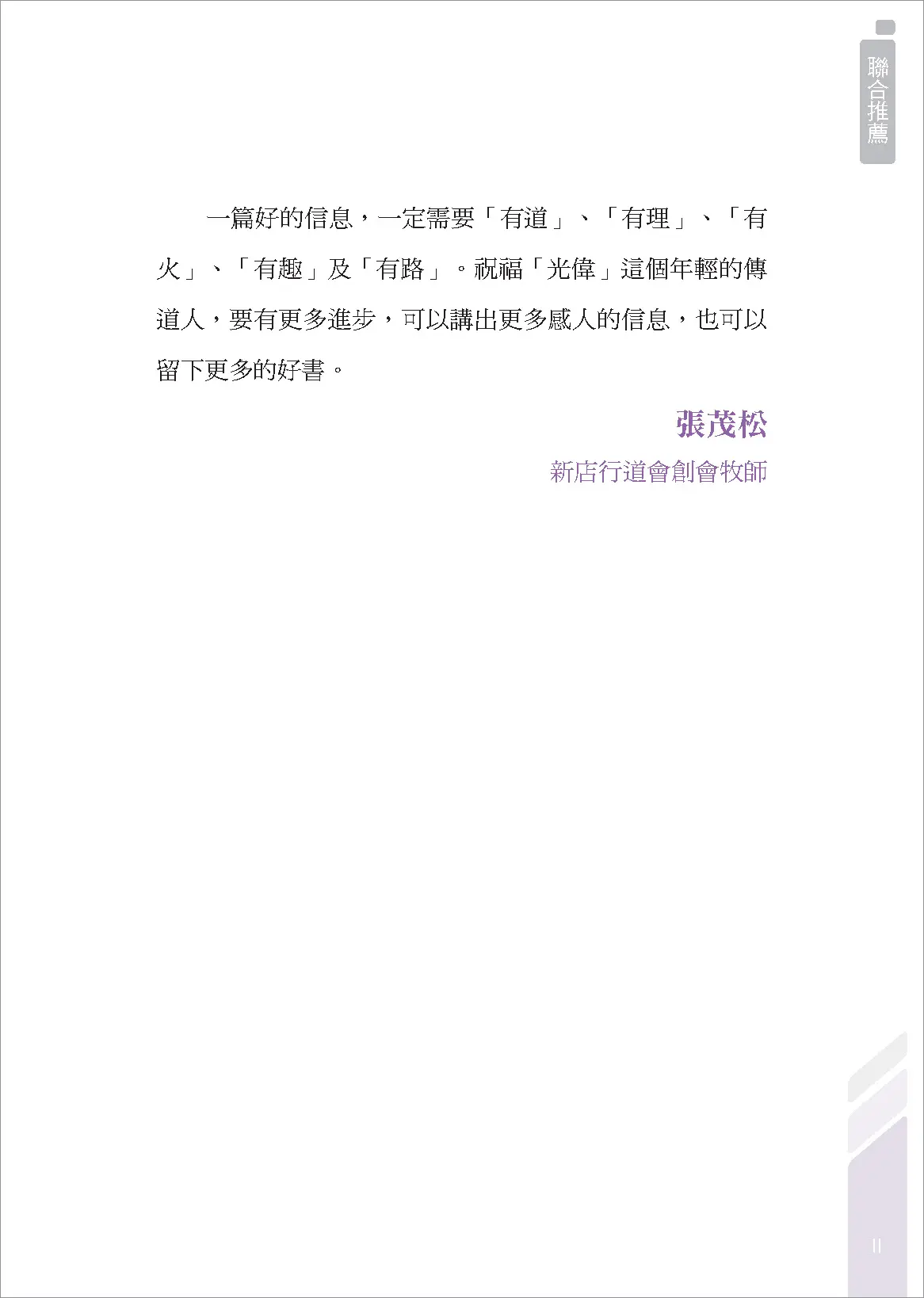 【一般版】原來，我的人生可以這樣建造：上帝陪你修築的十道門 書摘 b2