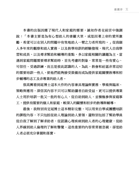 人人都能輔導：寫給有心助人者的理論與實務技巧 書摘 b10