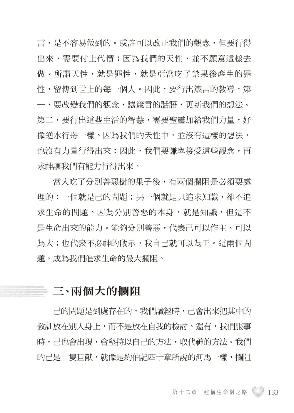 箴言靈拾 書摘 10