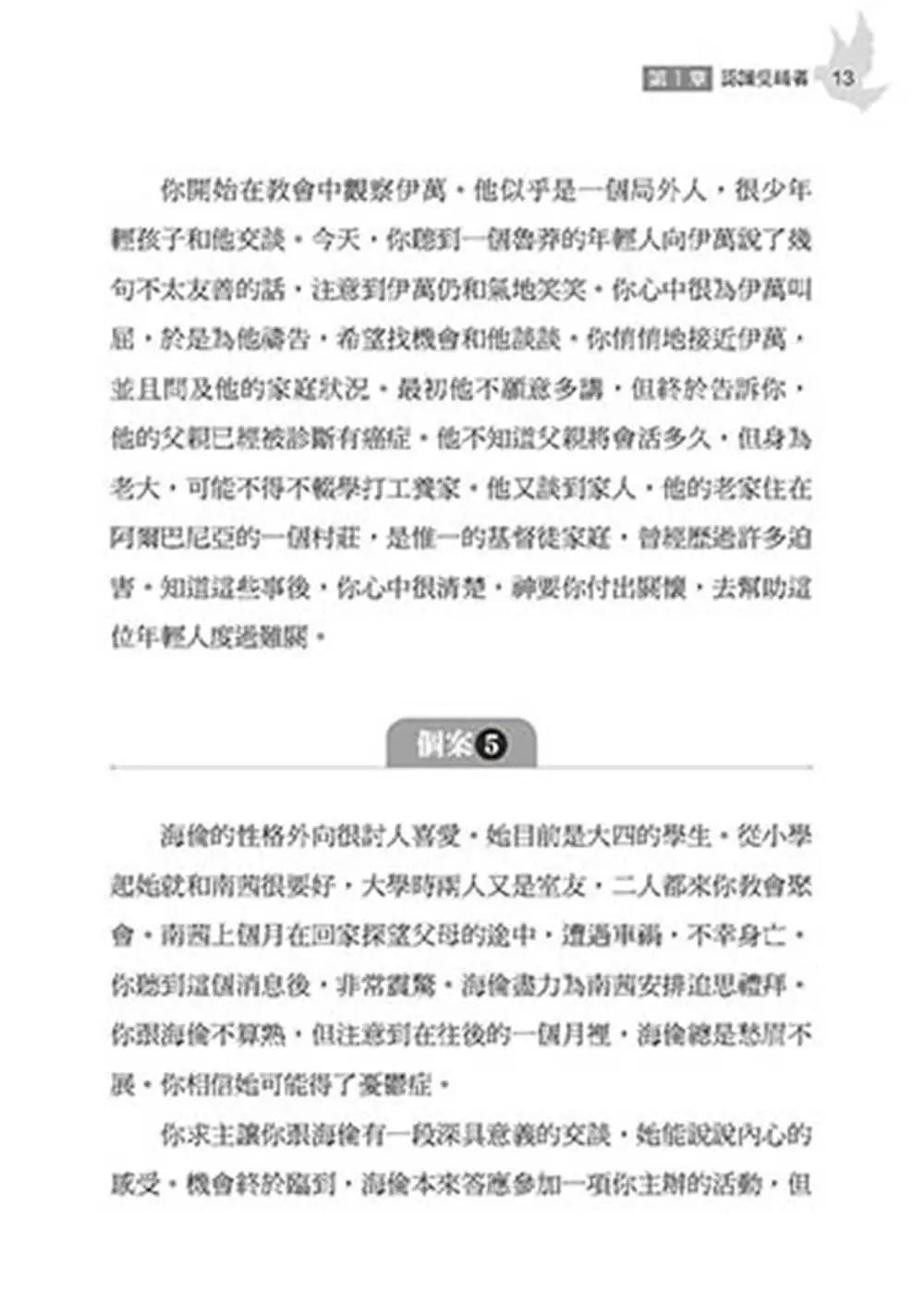 三一輔導學 書摘 b5