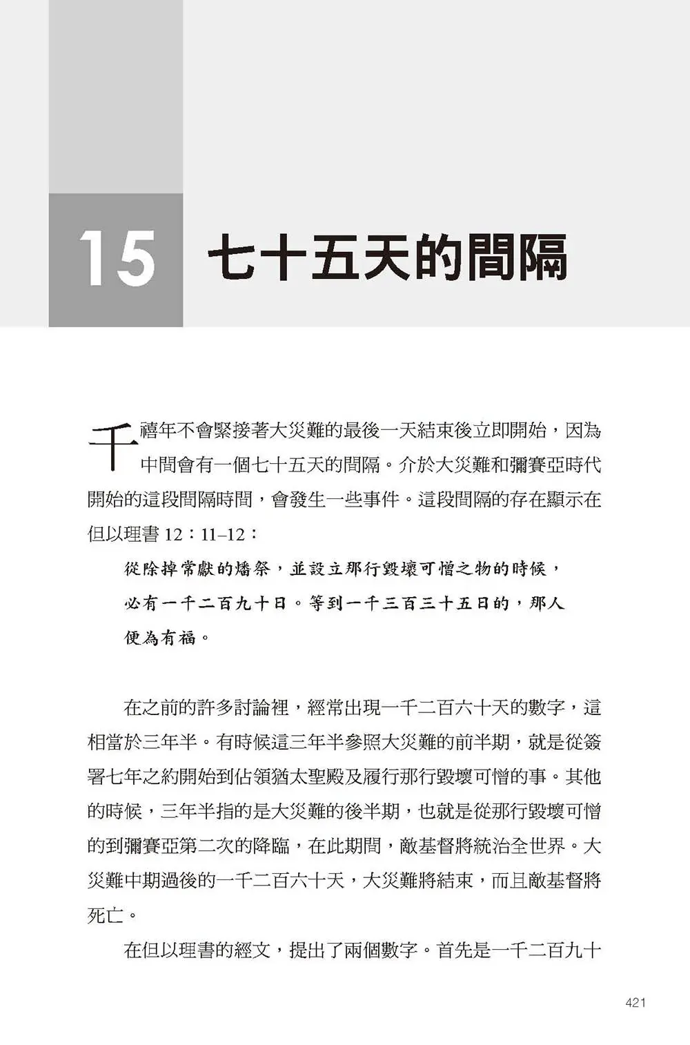 彌賽亞的腳蹤（下冊）  【書緣有黃斑，不影響內文閱讀】 書摘 b3
