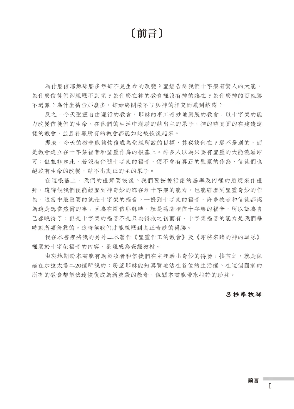 十字架的福音（增訂版） 書摘 b1