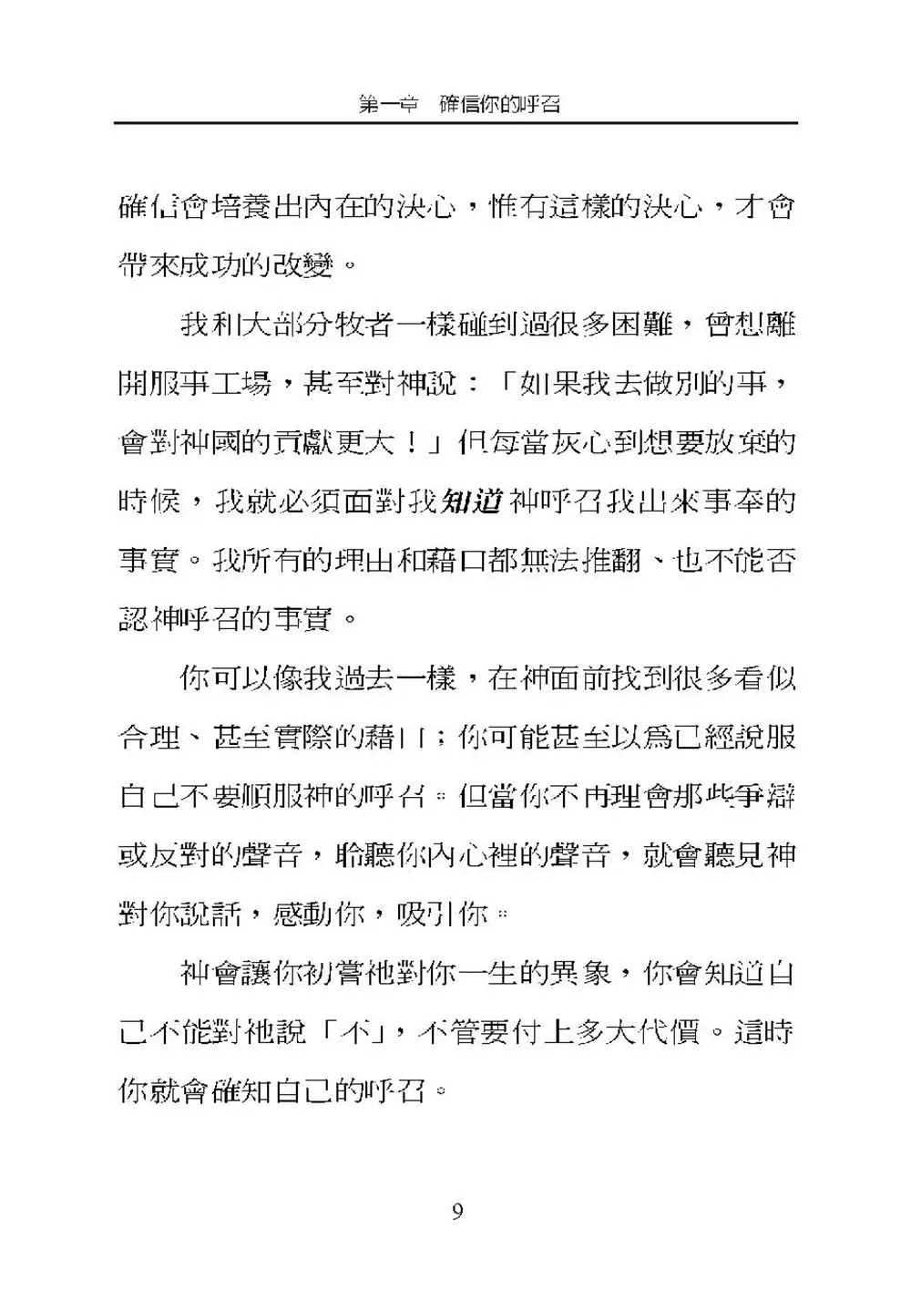 攀登高峰：靈命進深的10大準則 書摘 b3