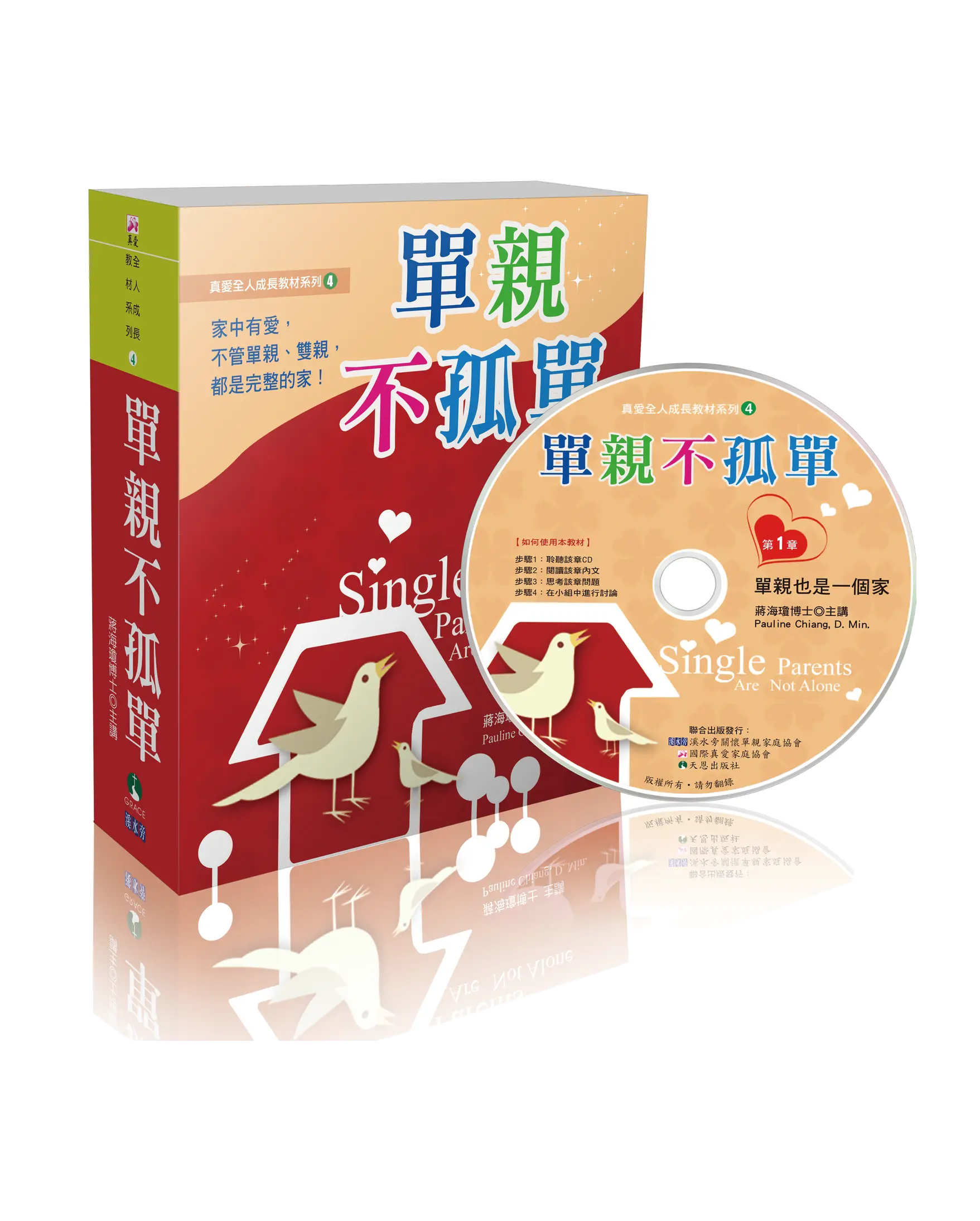 真愛全人成長教材系列4：單親不孤單（1書+13CD） 首圖
