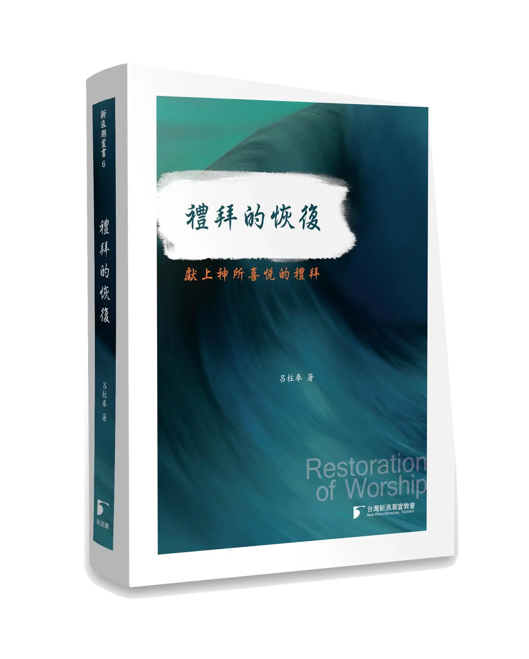 禮拜的恢復 書影