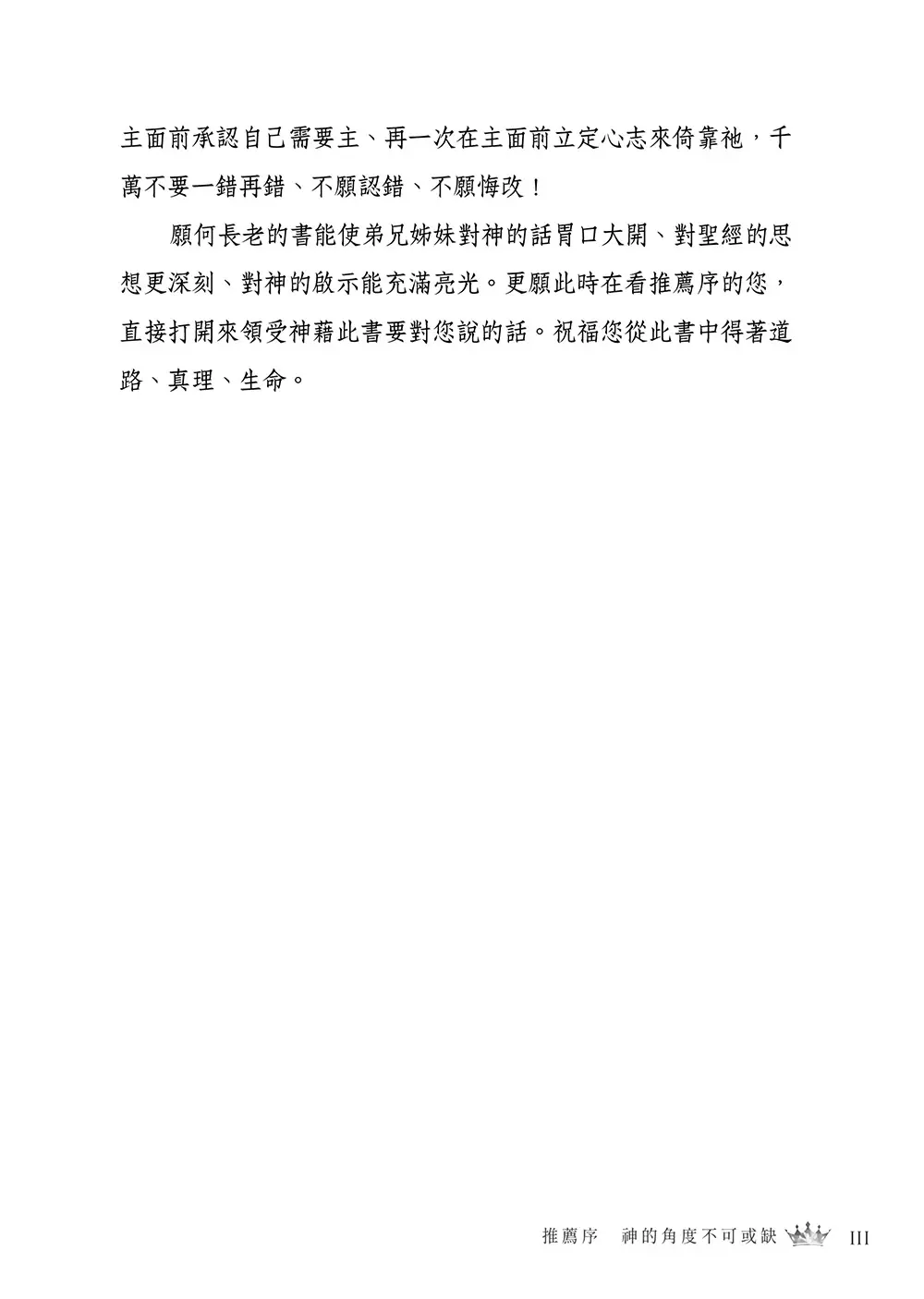 列王紀上靈拾 書摘 3