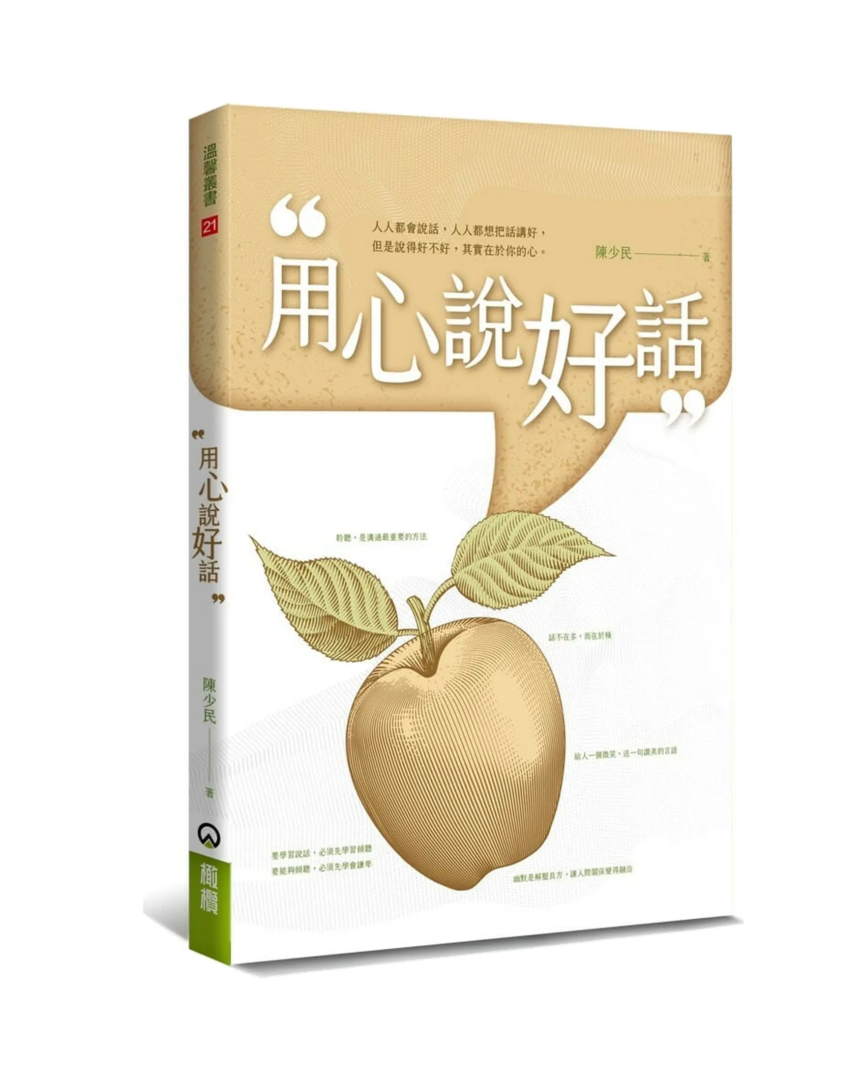 用心說好話 書影 用心說好話 書影