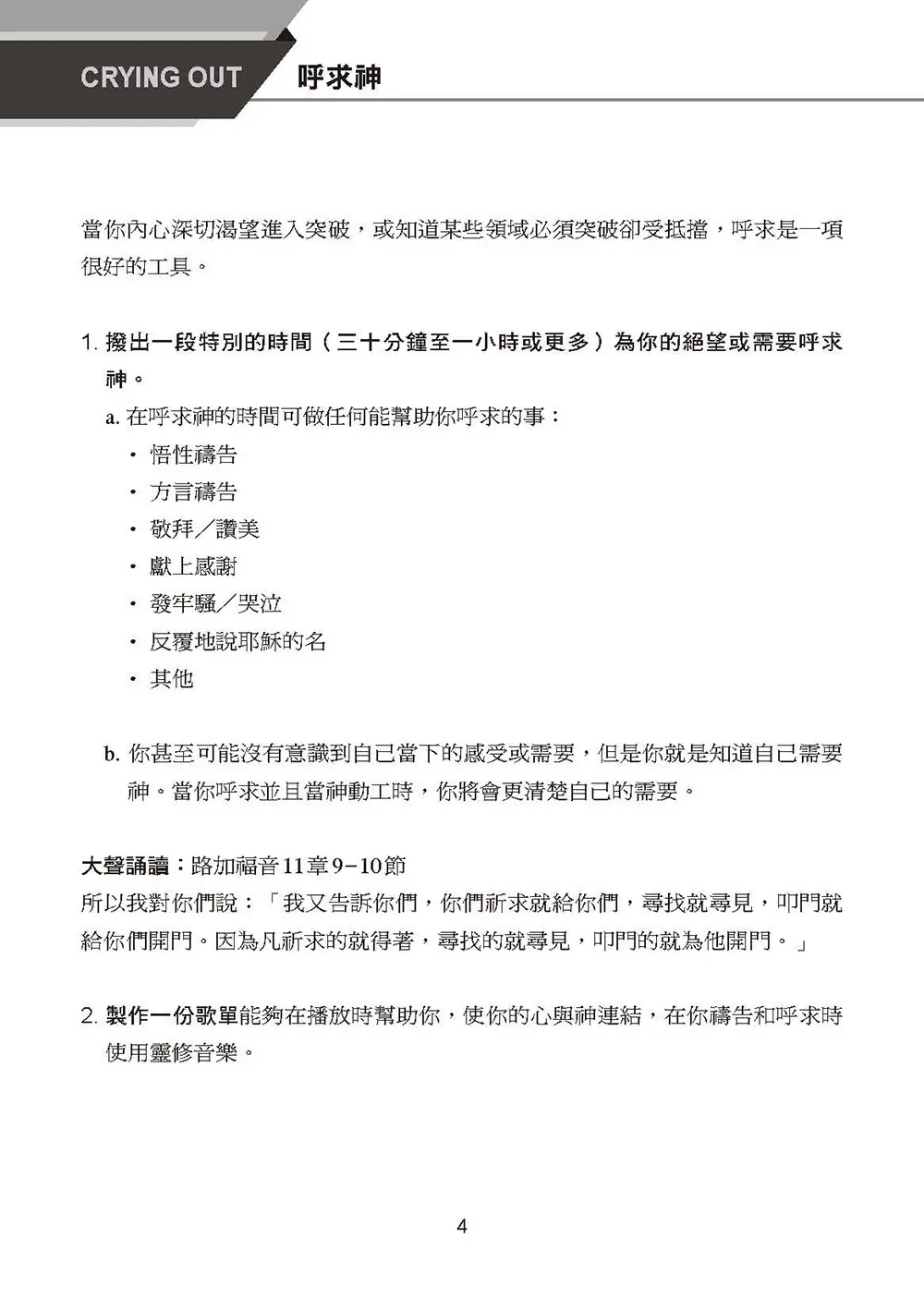 毫無隱藏：工具手冊(禱告服事與內在醫治) 書摘 b4