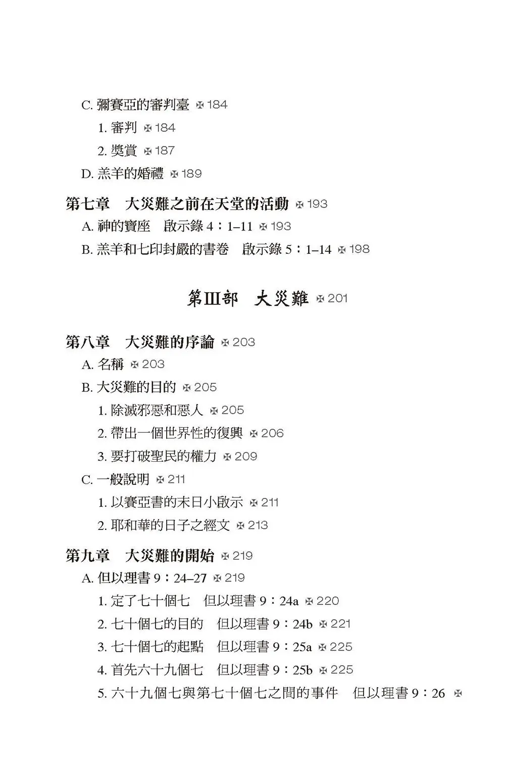 彌賽亞的腳蹤（上冊）   【書緣有黃斑，不影響內文閱讀】 目錄 bi4
