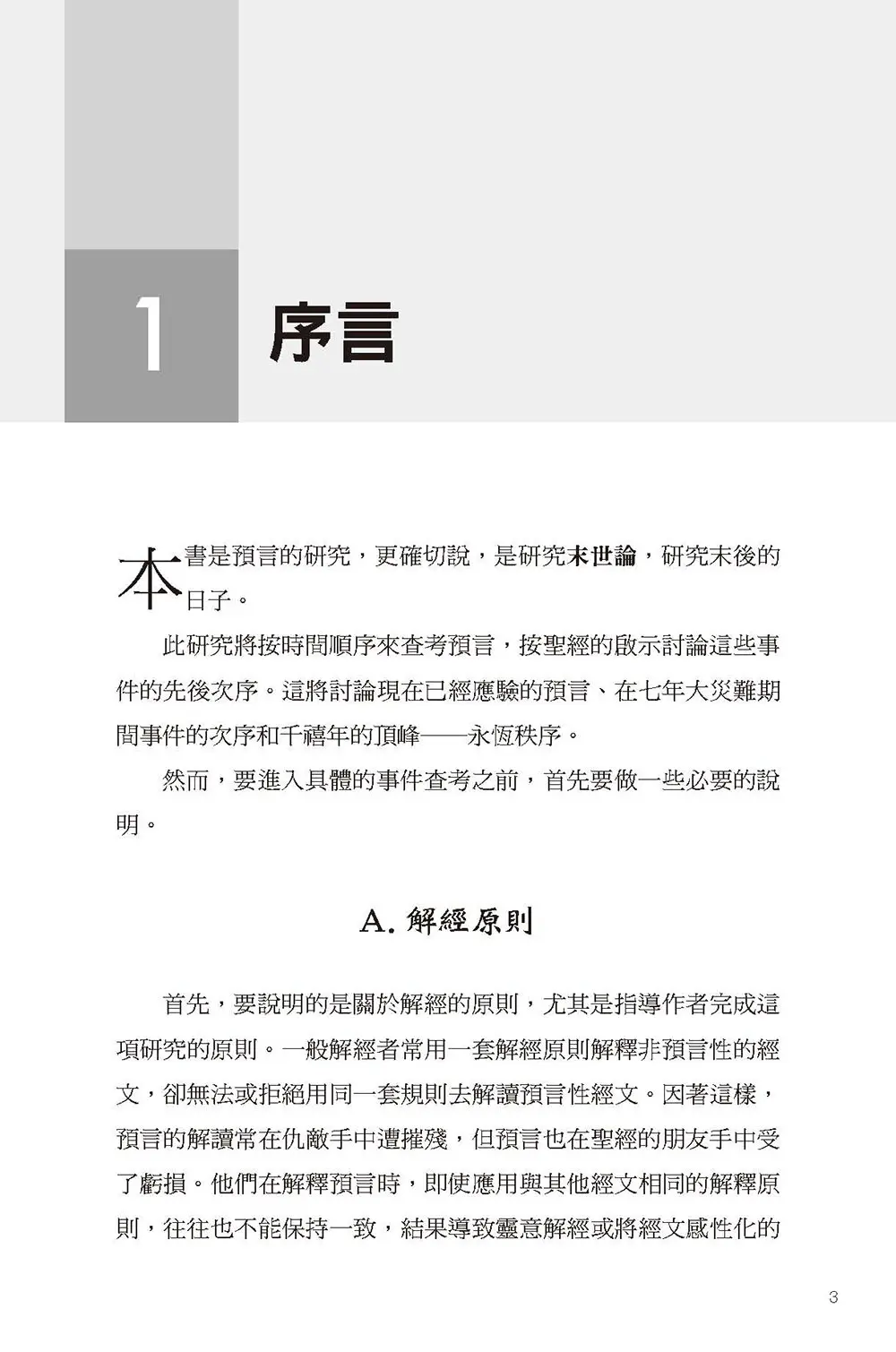 彌賽亞的腳蹤（上冊）   【書緣有黃斑，不影響內文閱讀】 書摘 b3