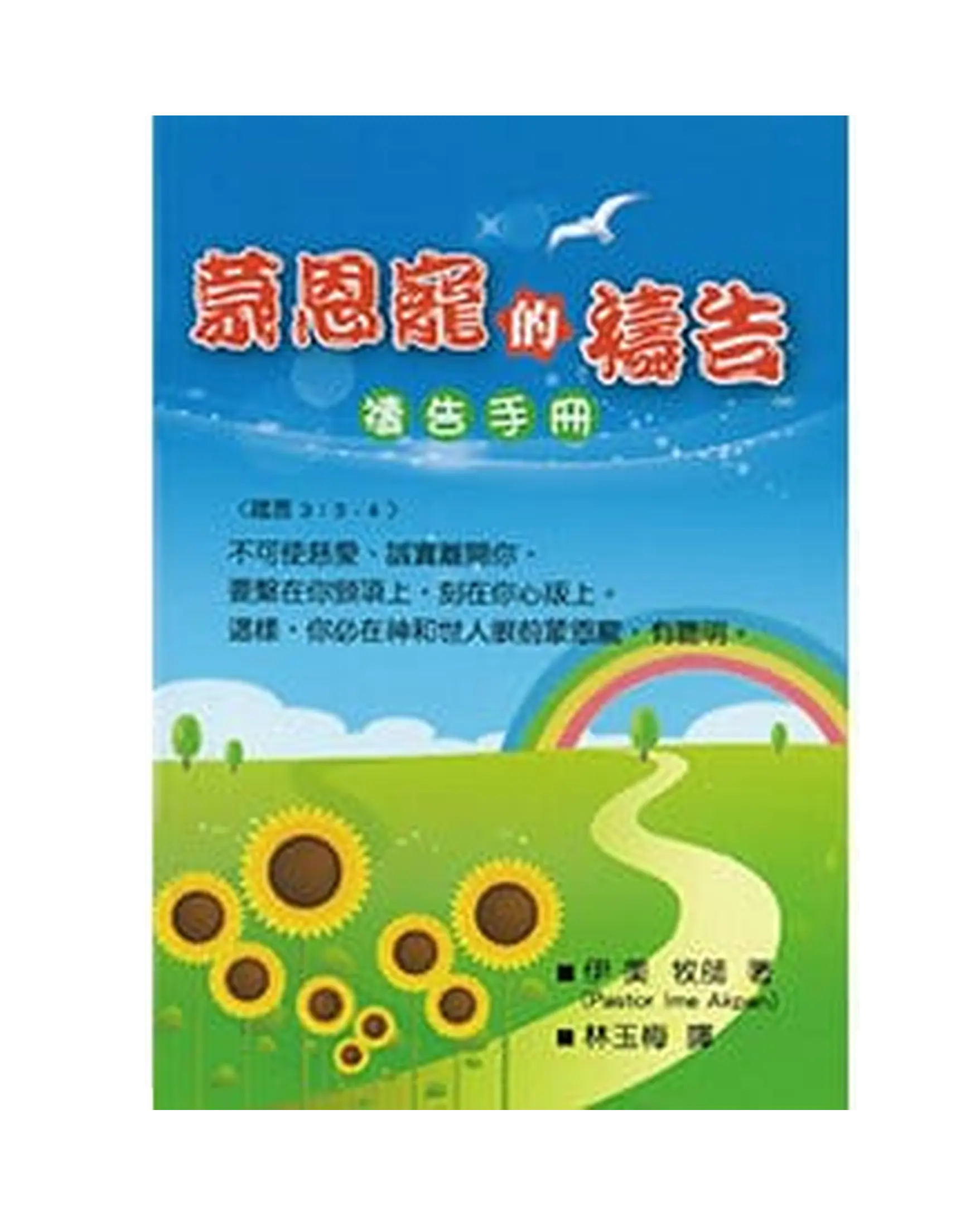 蒙恩寵的禱告(禱告手冊) 書影