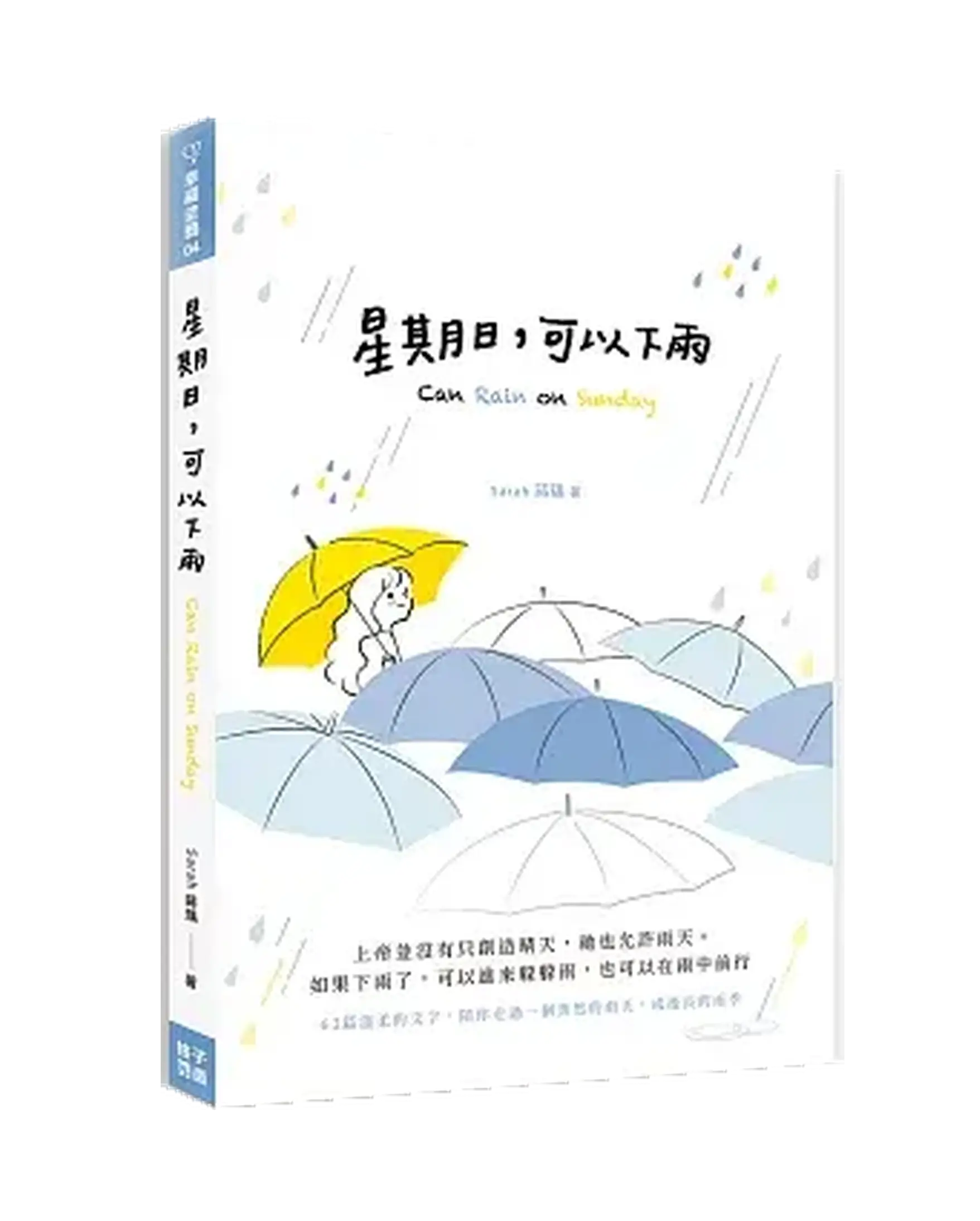 星期日，可以下雨 書影