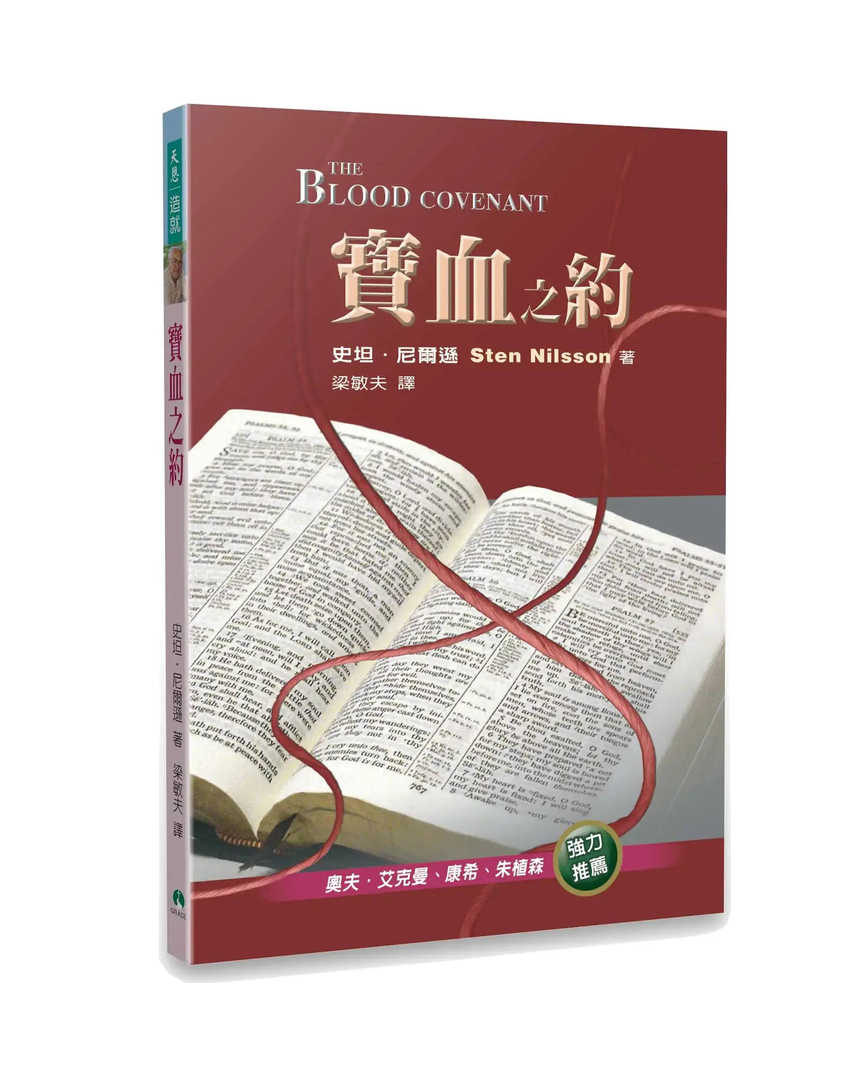 寶血之約 POD 書影