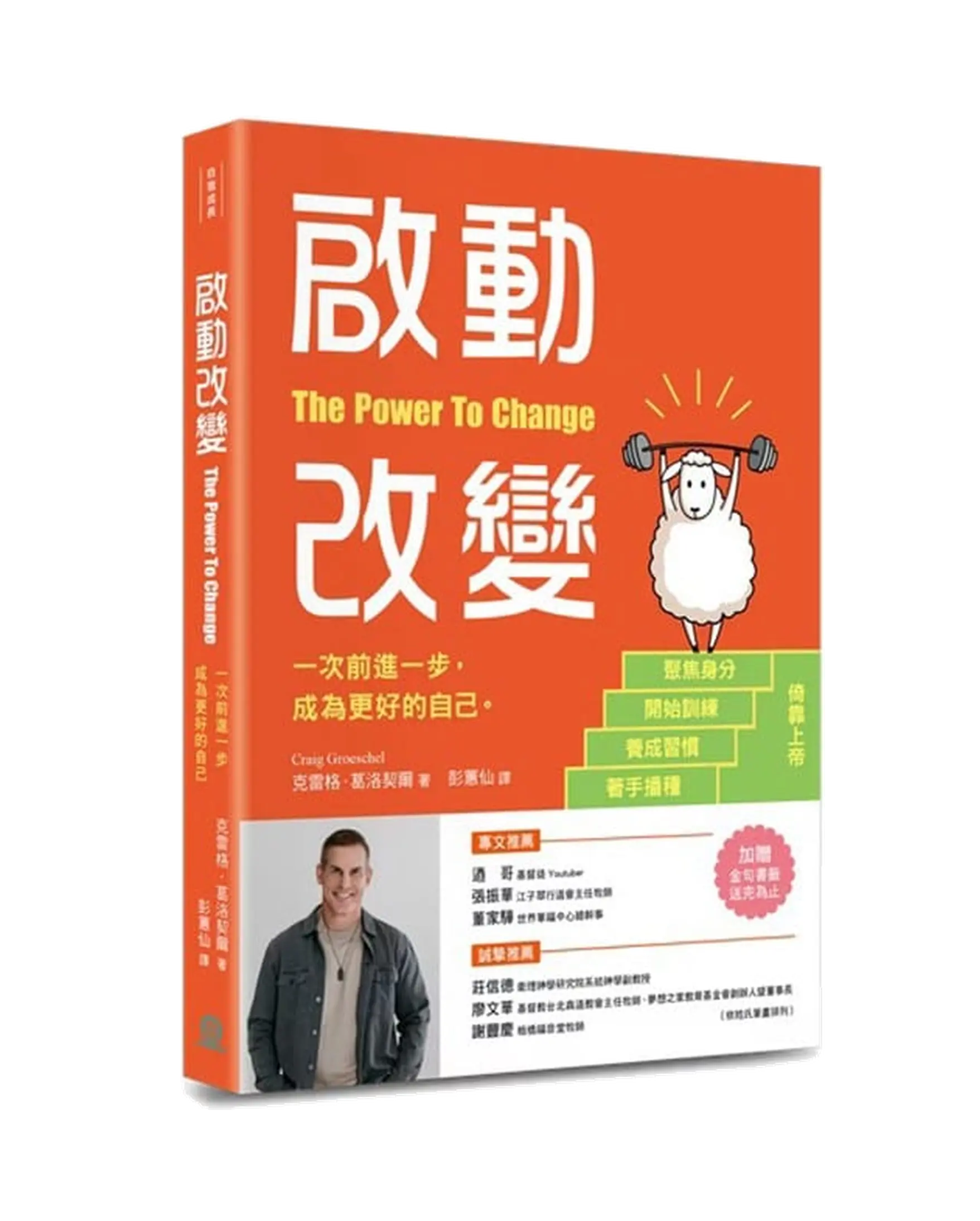 啟動改變：一次前進一步，成為更好的自己 書影