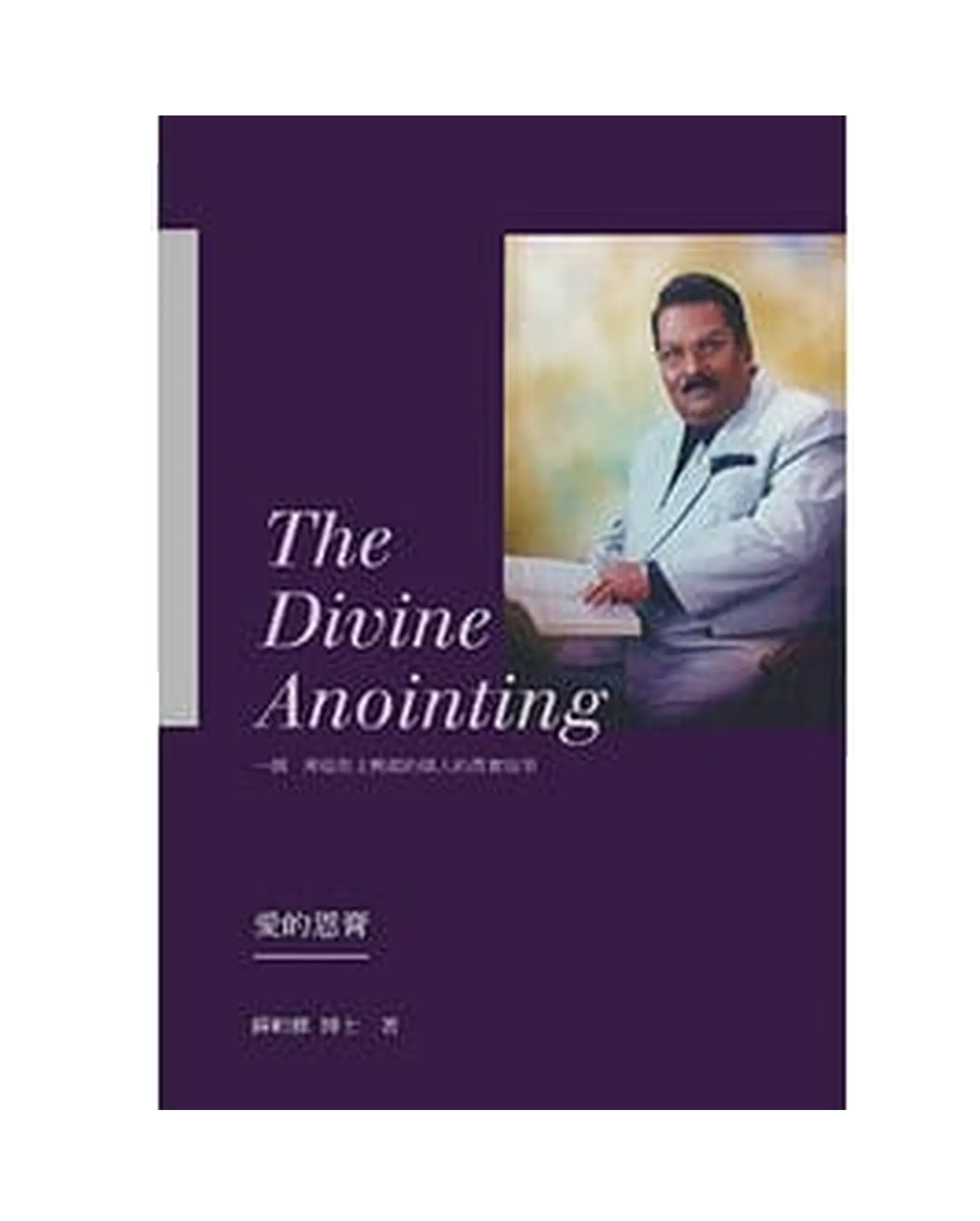 愛的恩膏 書影