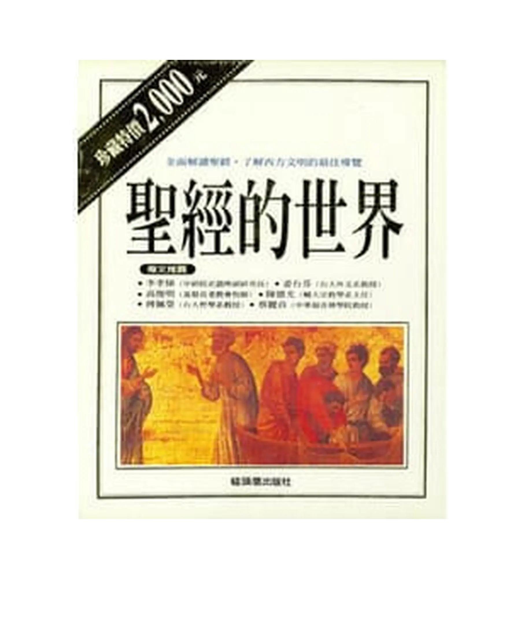 聖經的世界 書影