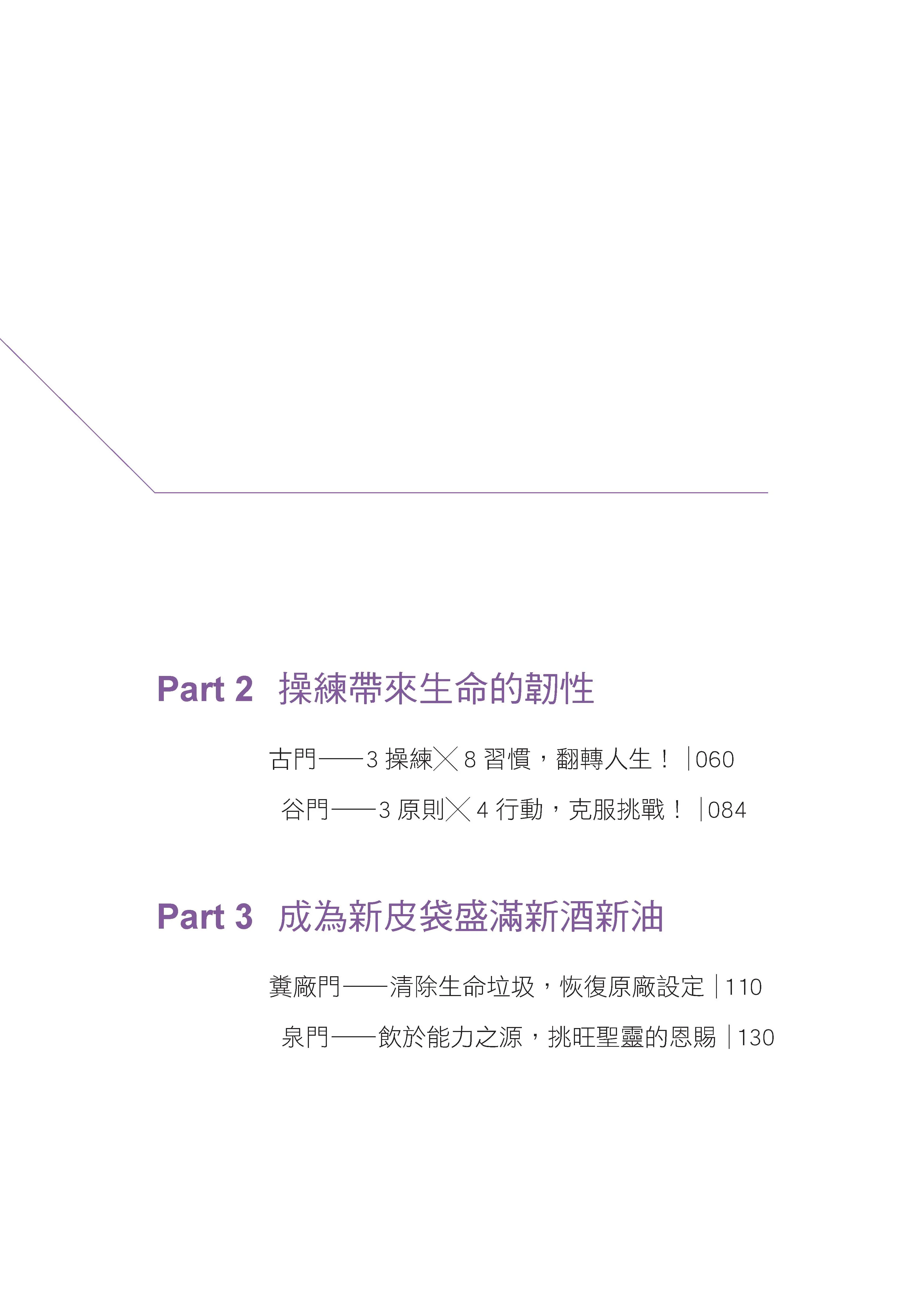 【一般版】原來，我的人生可以這樣建造：上帝陪你修築的十道門 目錄 bi2